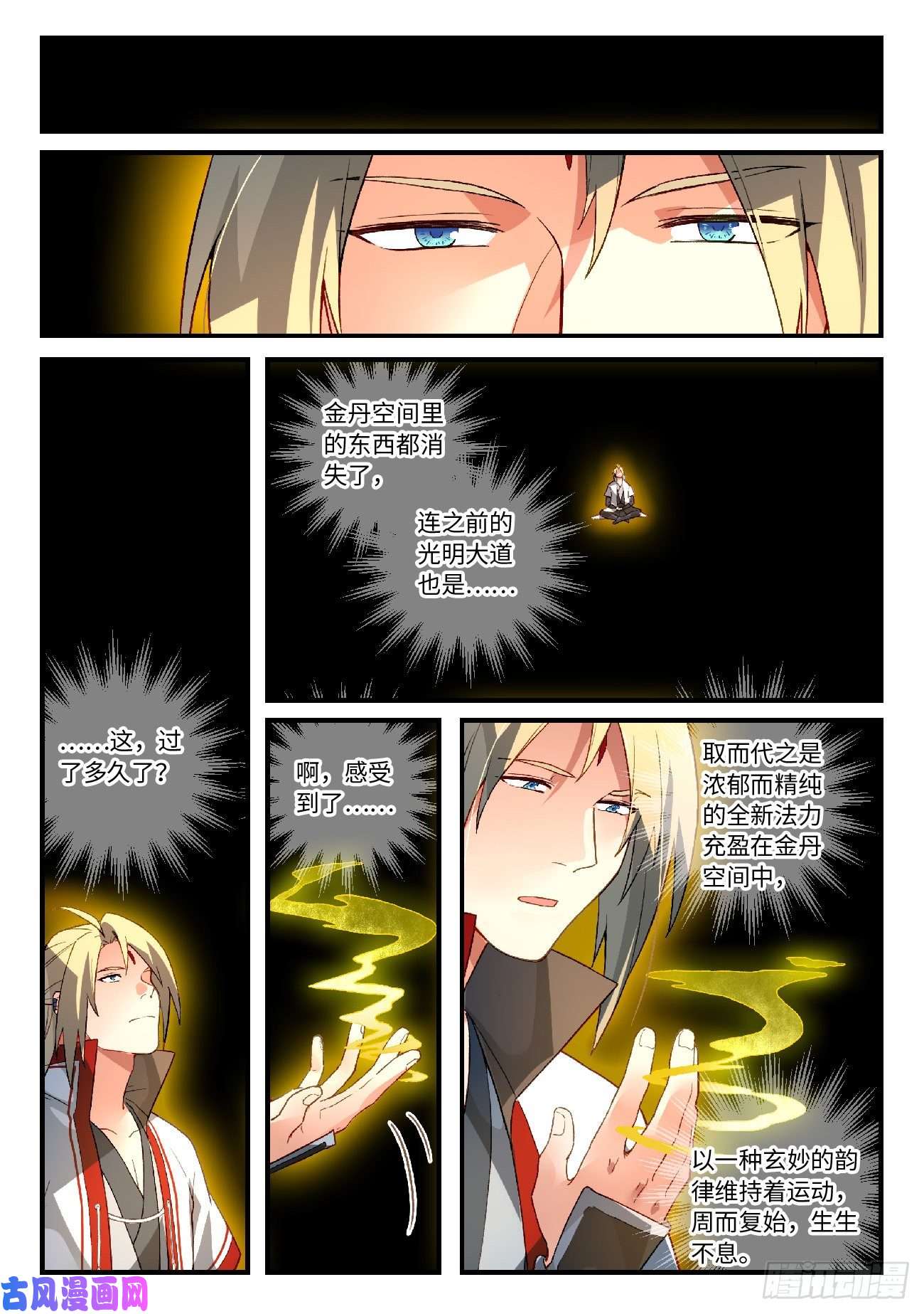 从前有座灵剑山第五百八十八话