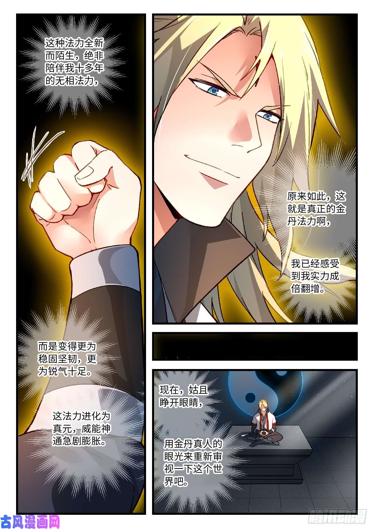 从前有座灵剑山第五百八十八话