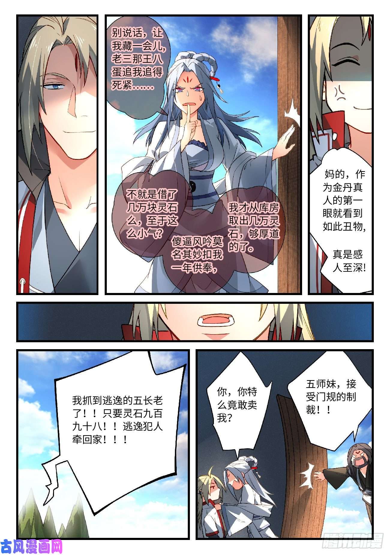 从前有座灵剑山第五百八十八话