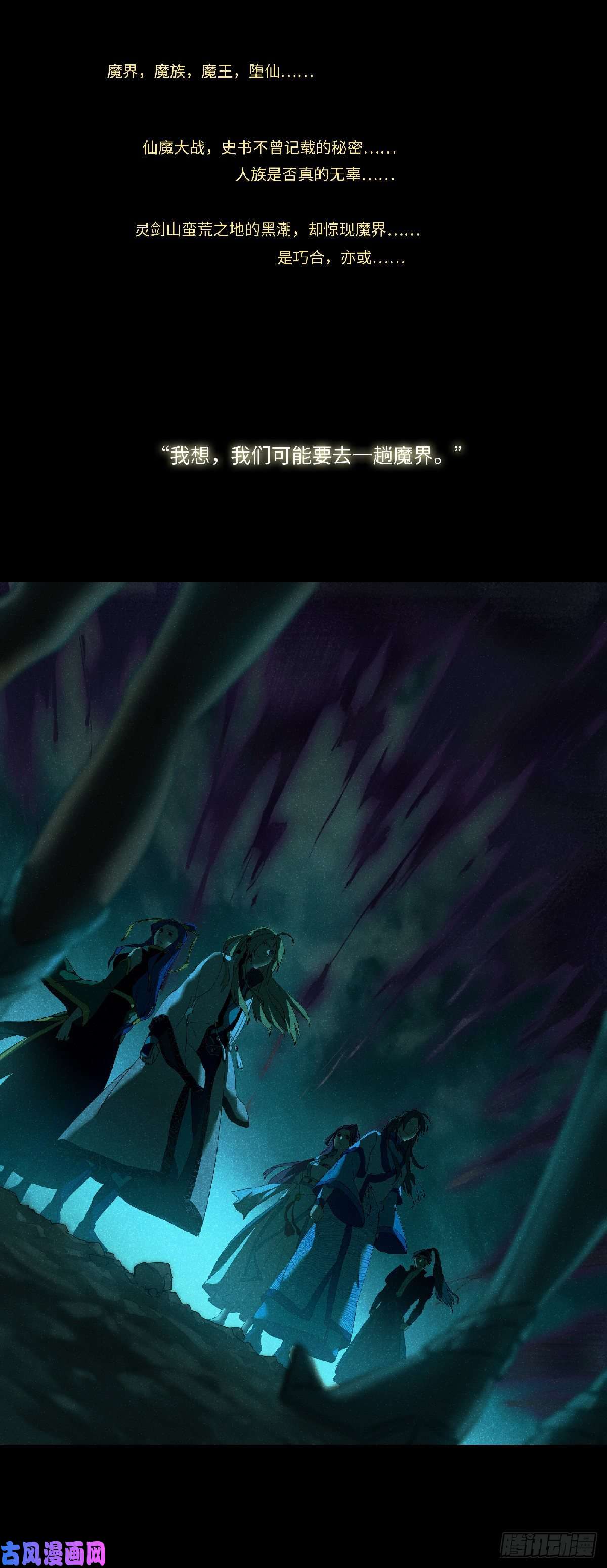 从前有座灵剑山第五百八十八话