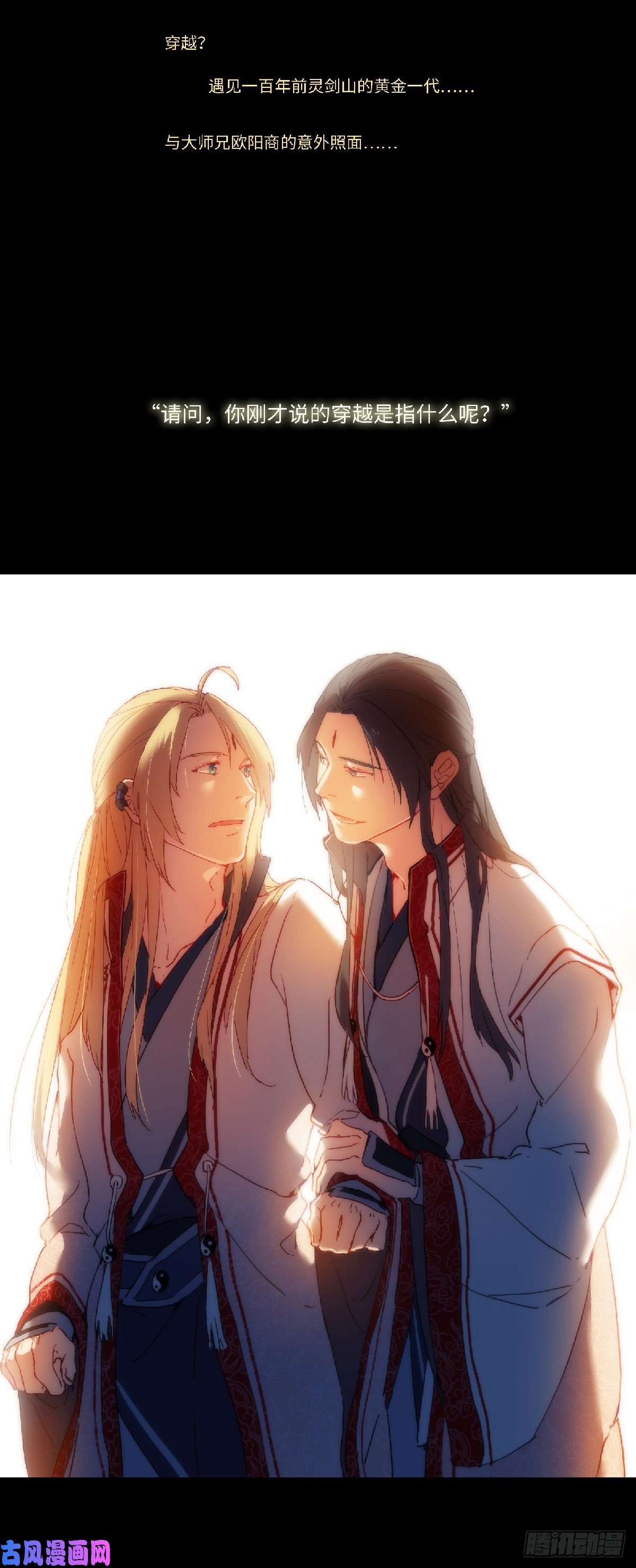 从前有座灵剑山第五百八十八话