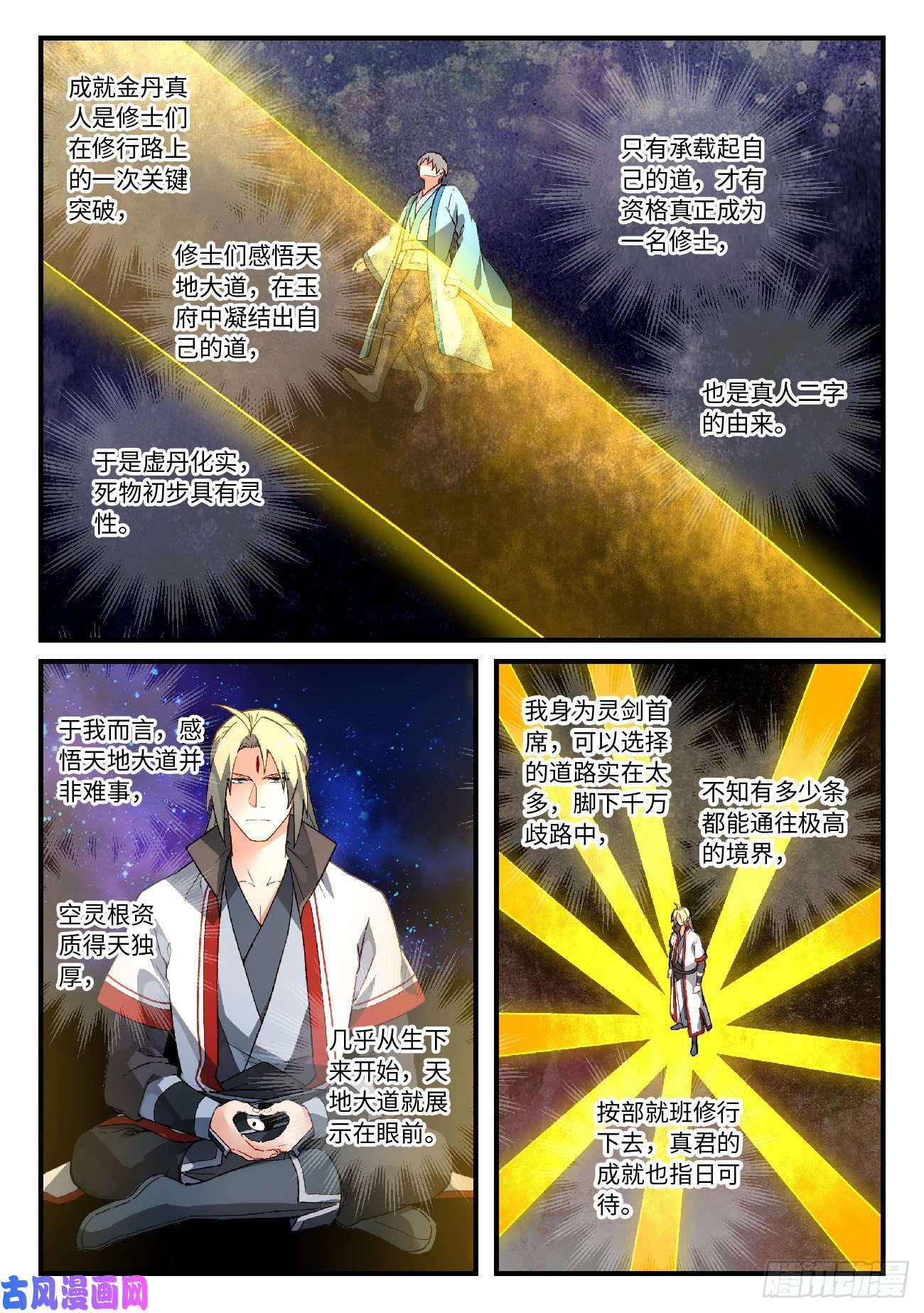 从前有座灵剑山第五百八十八话