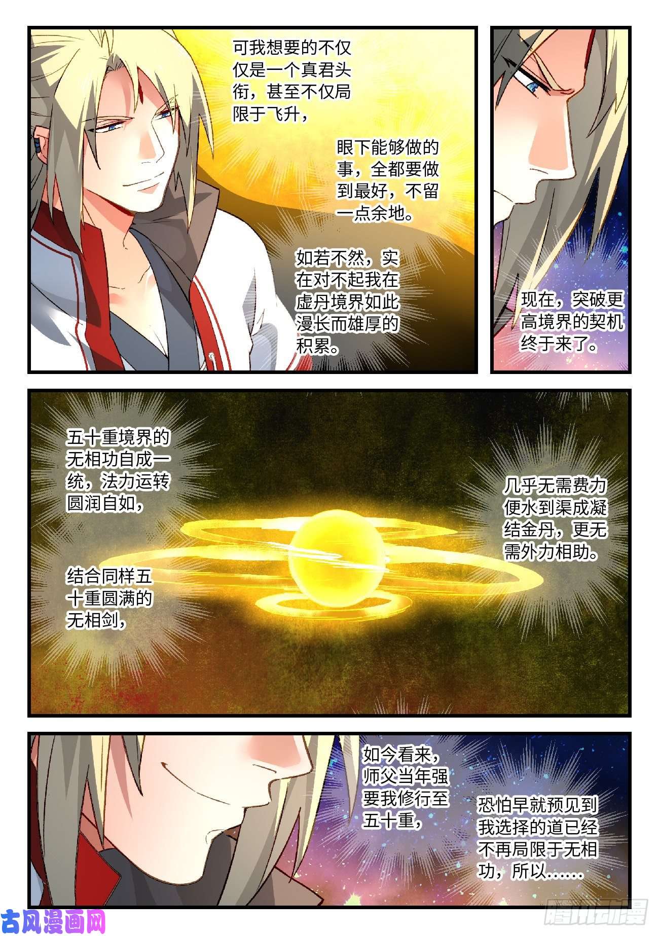 从前有座灵剑山第五百八十八话