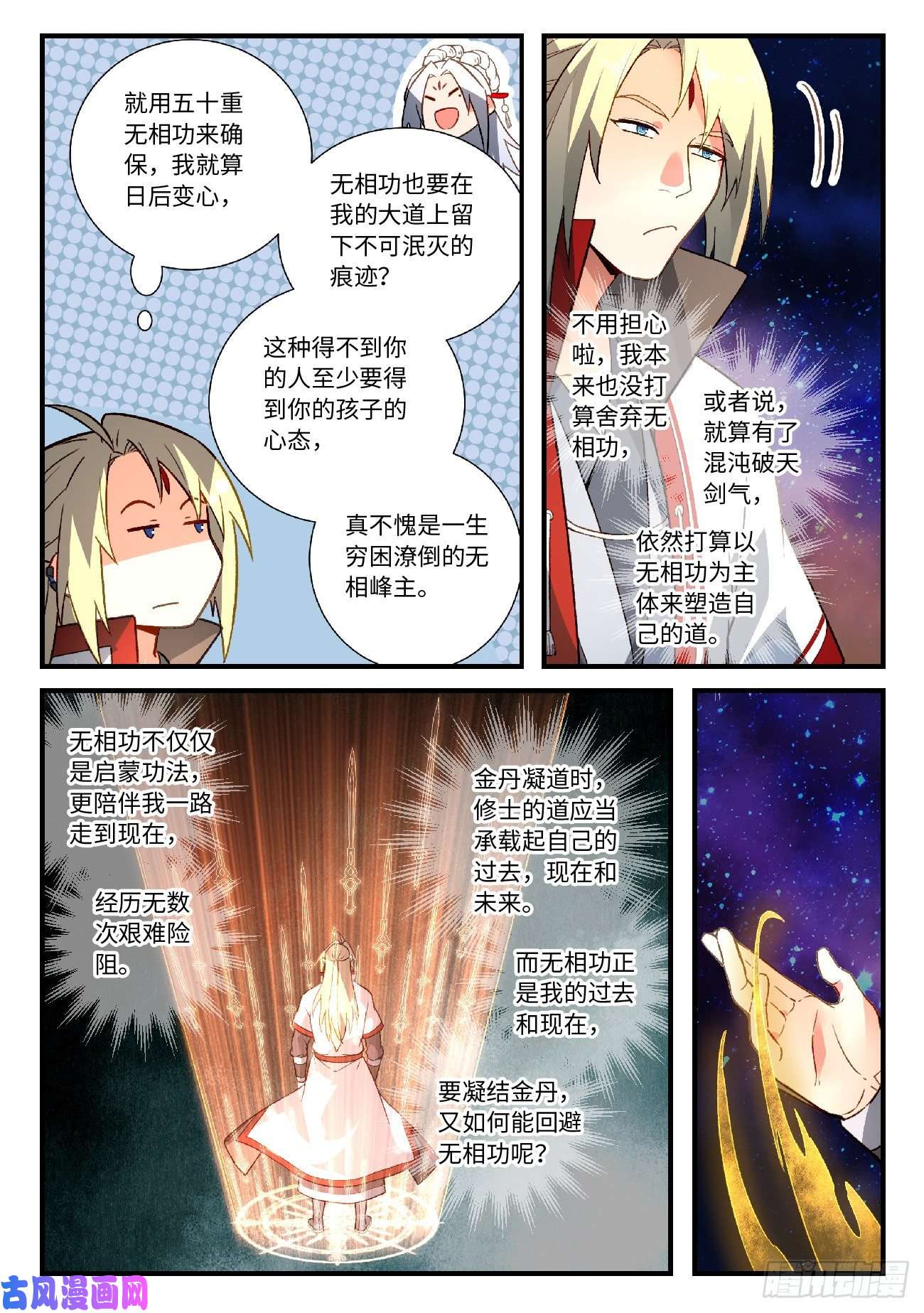 从前有座灵剑山第五百八十八话