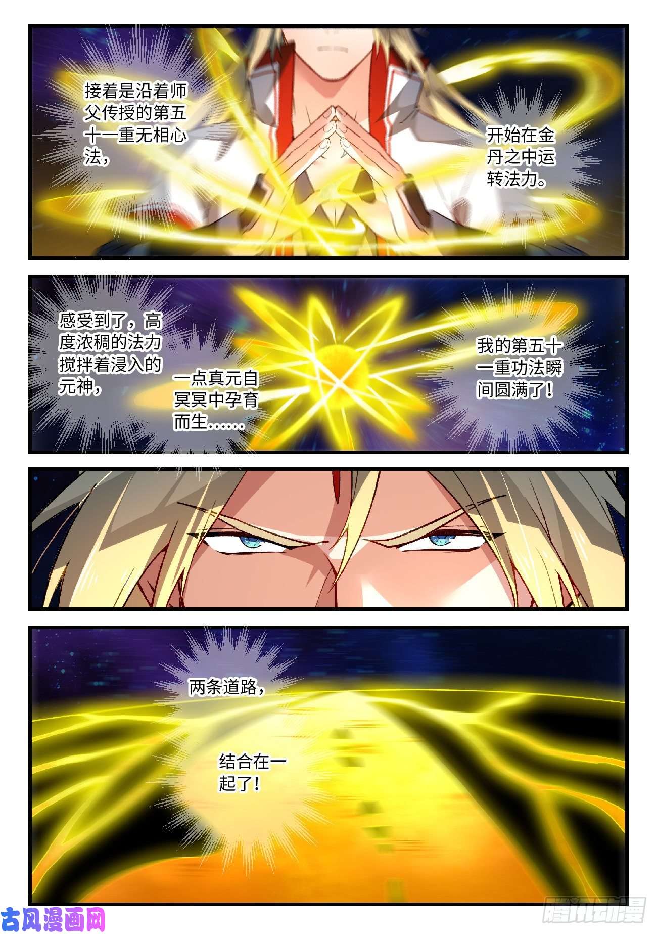 从前有座灵剑山第五百八十八话