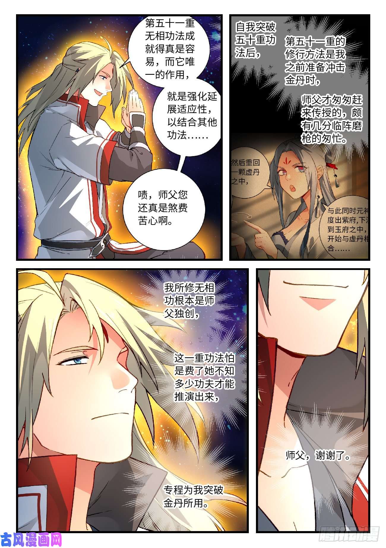 从前有座灵剑山第五百八十八话