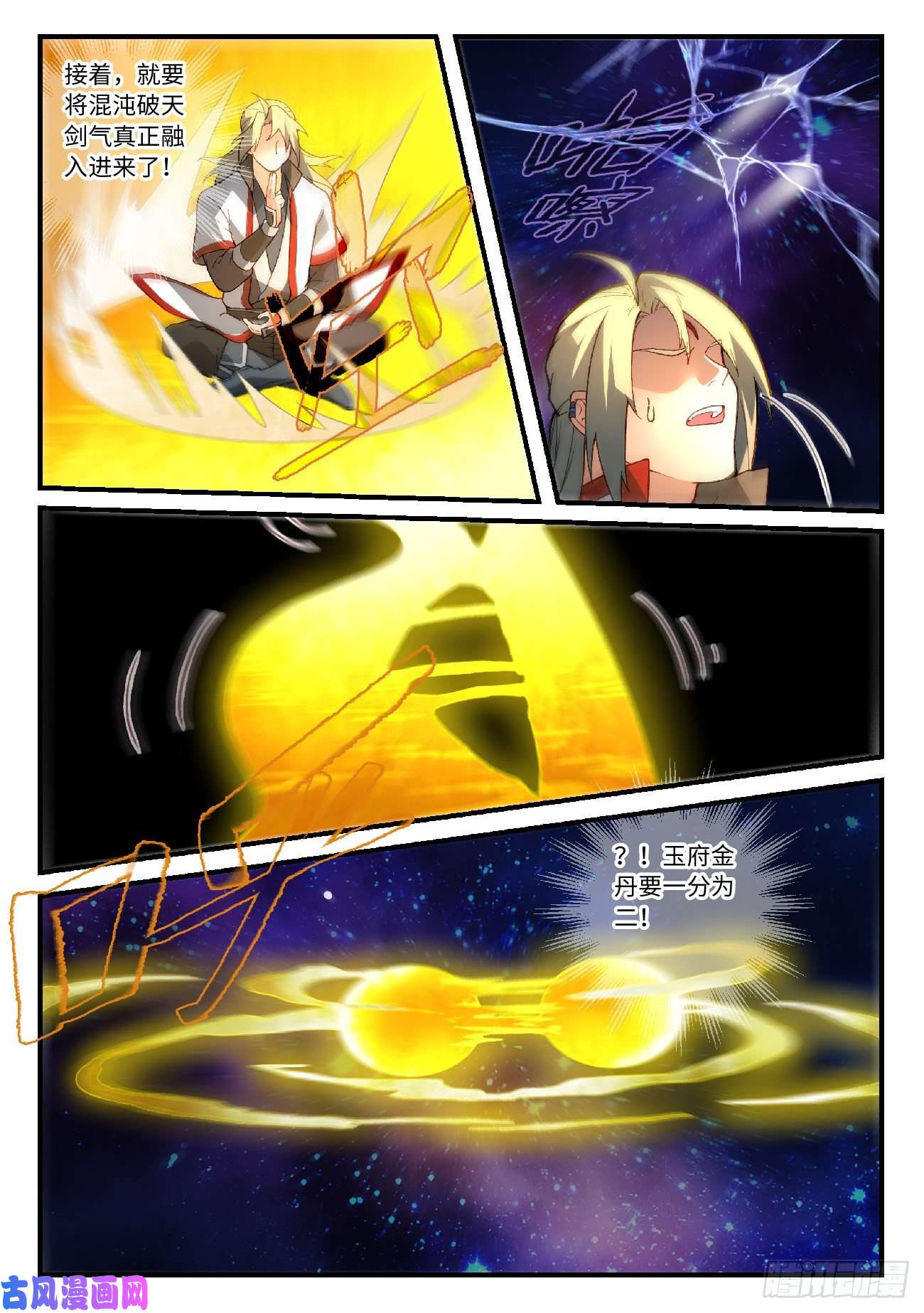 从前有座灵剑山第五百八十八话