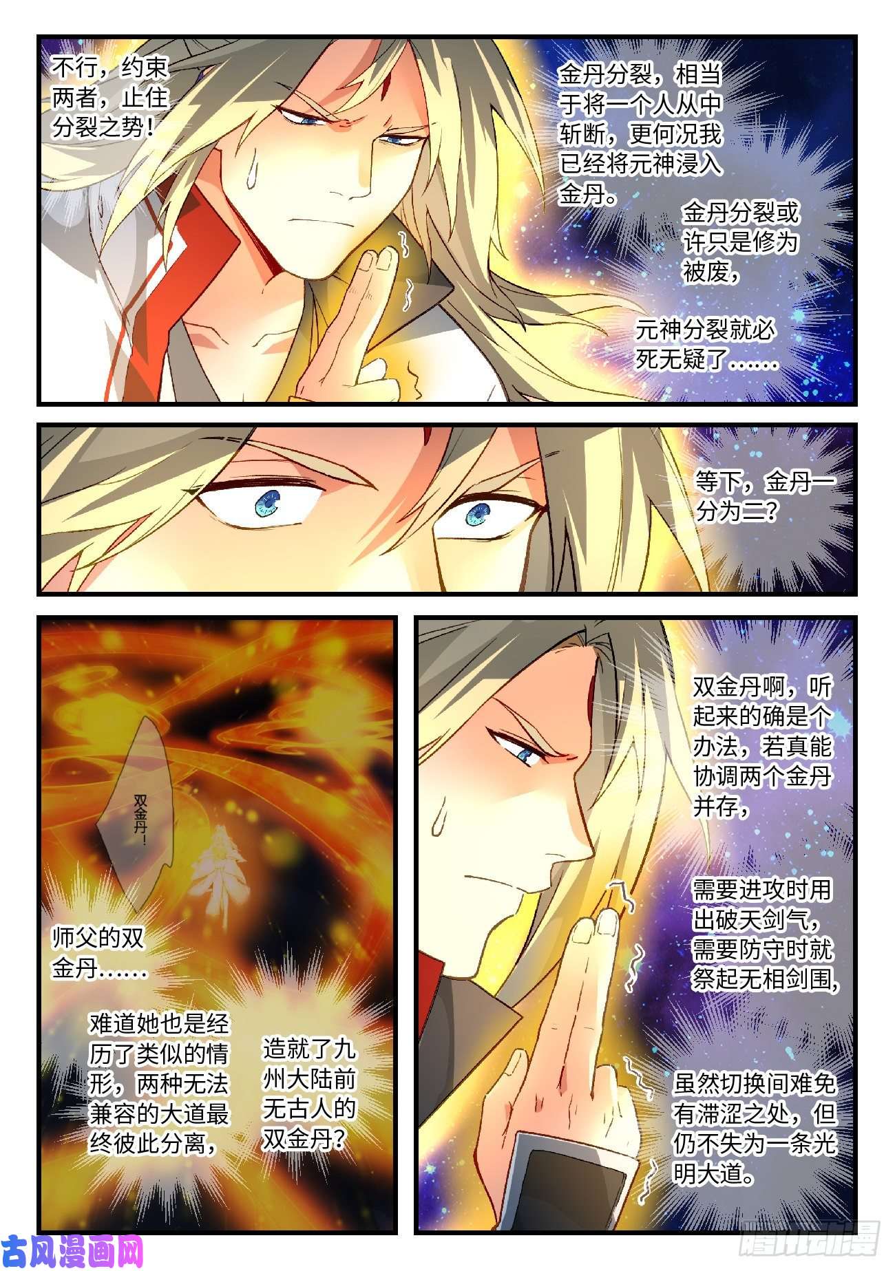 从前有座灵剑山第五百八十八话