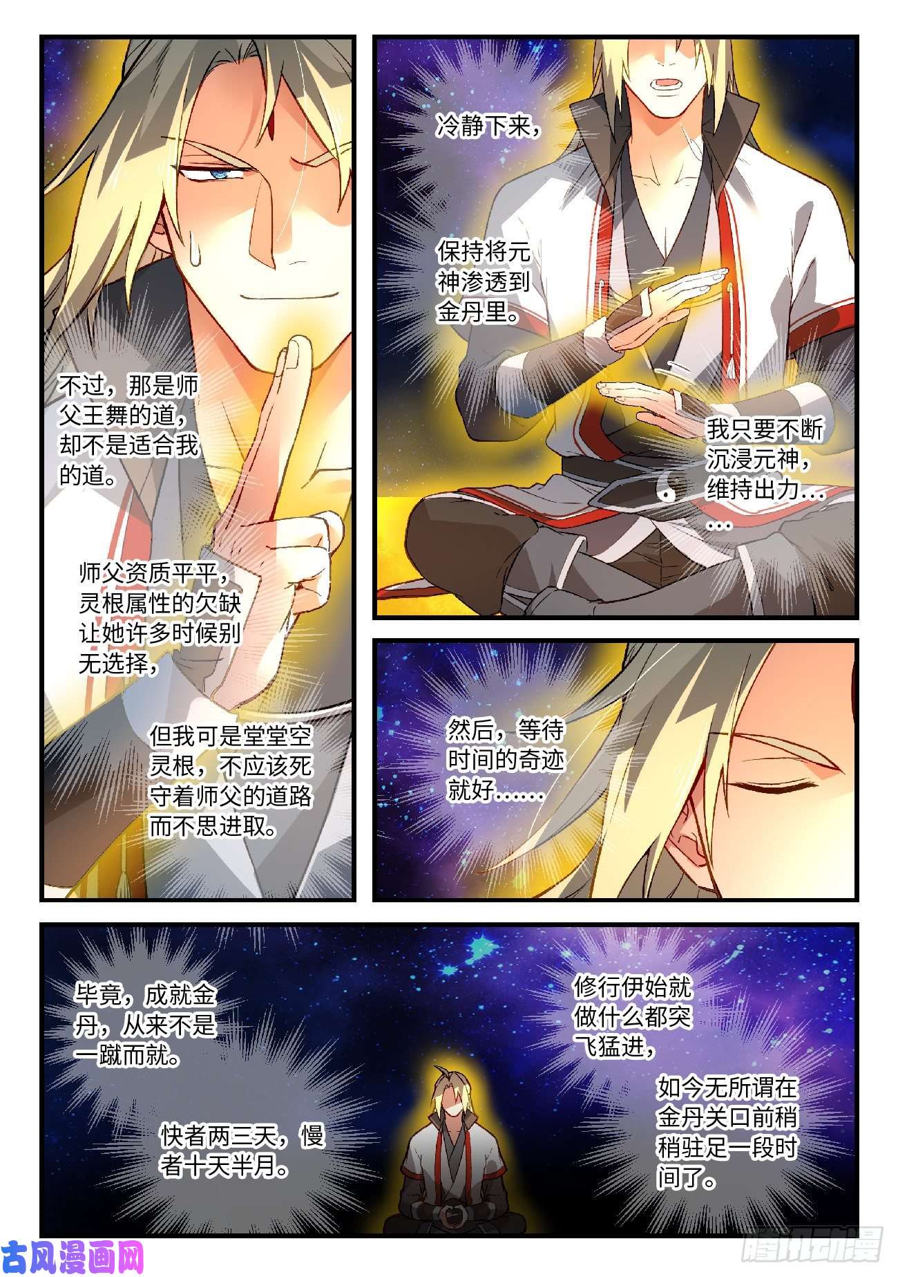 从前有座灵剑山第五百八十八话