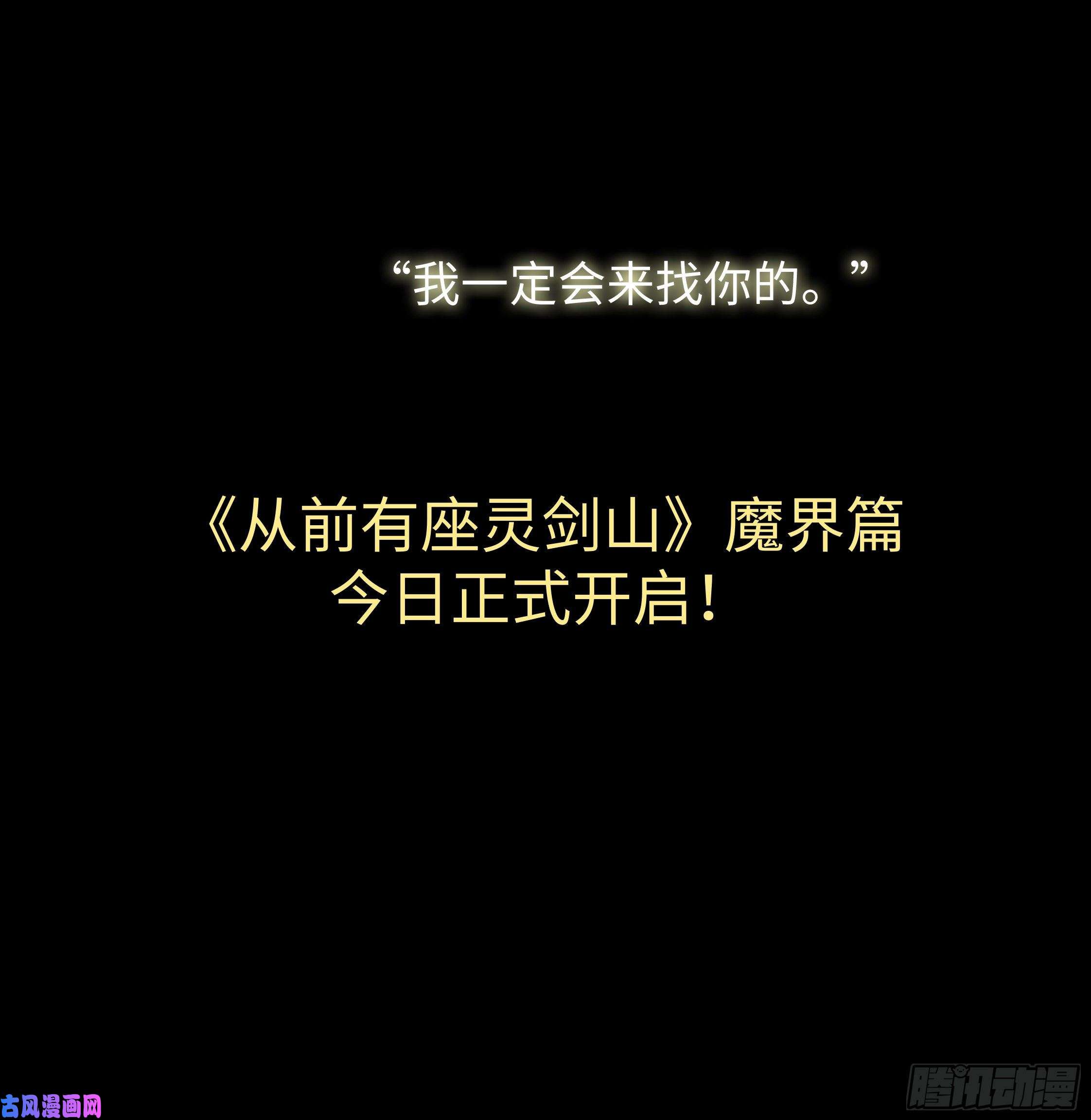 从前有座灵剑山新篇章福利