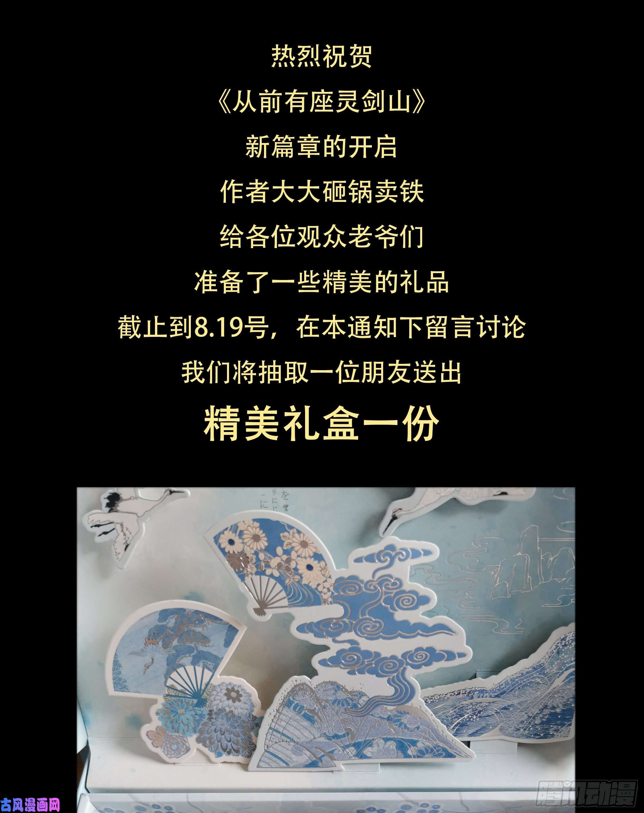 从前有座灵剑山新篇章福利