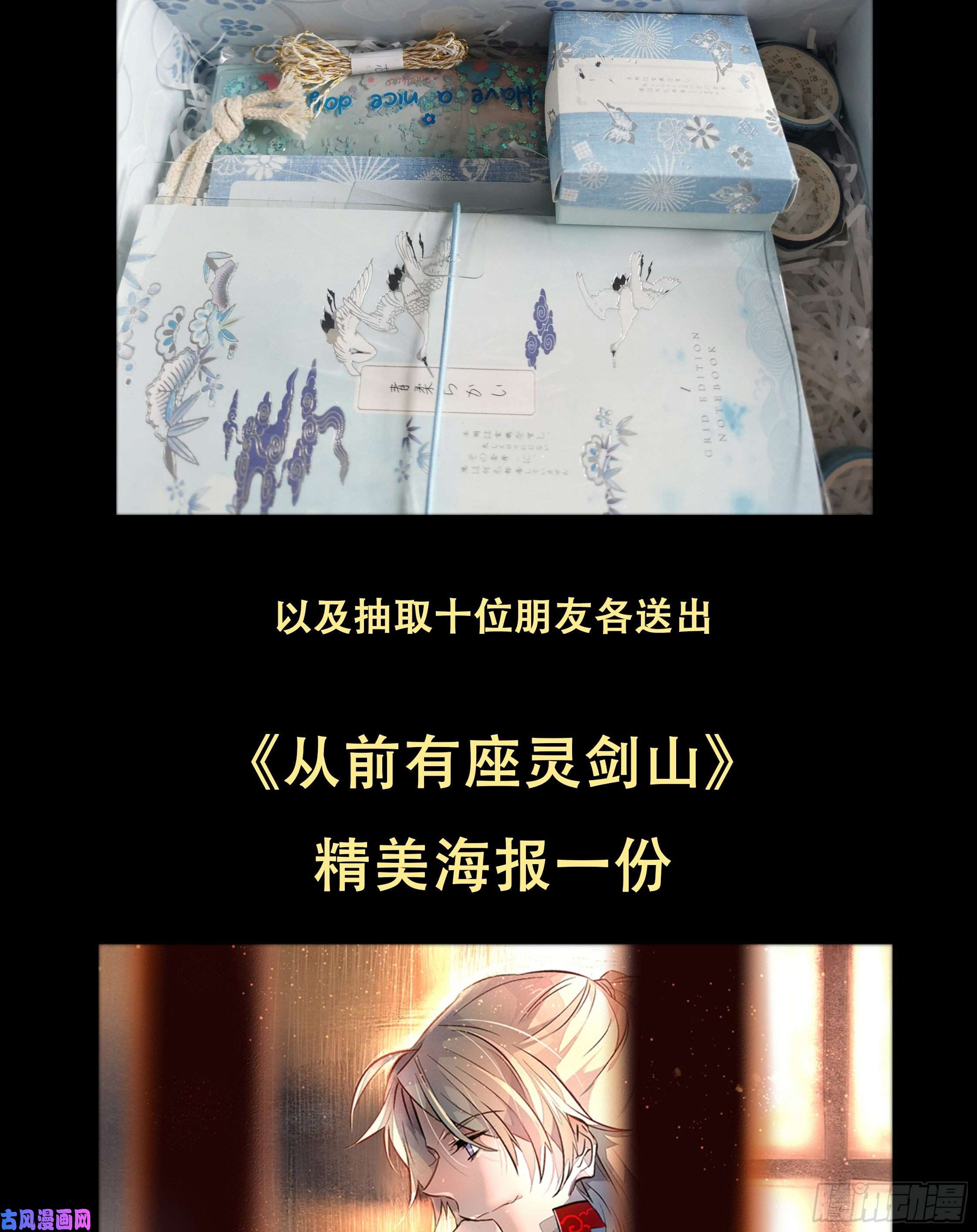 从前有座灵剑山新篇章福利