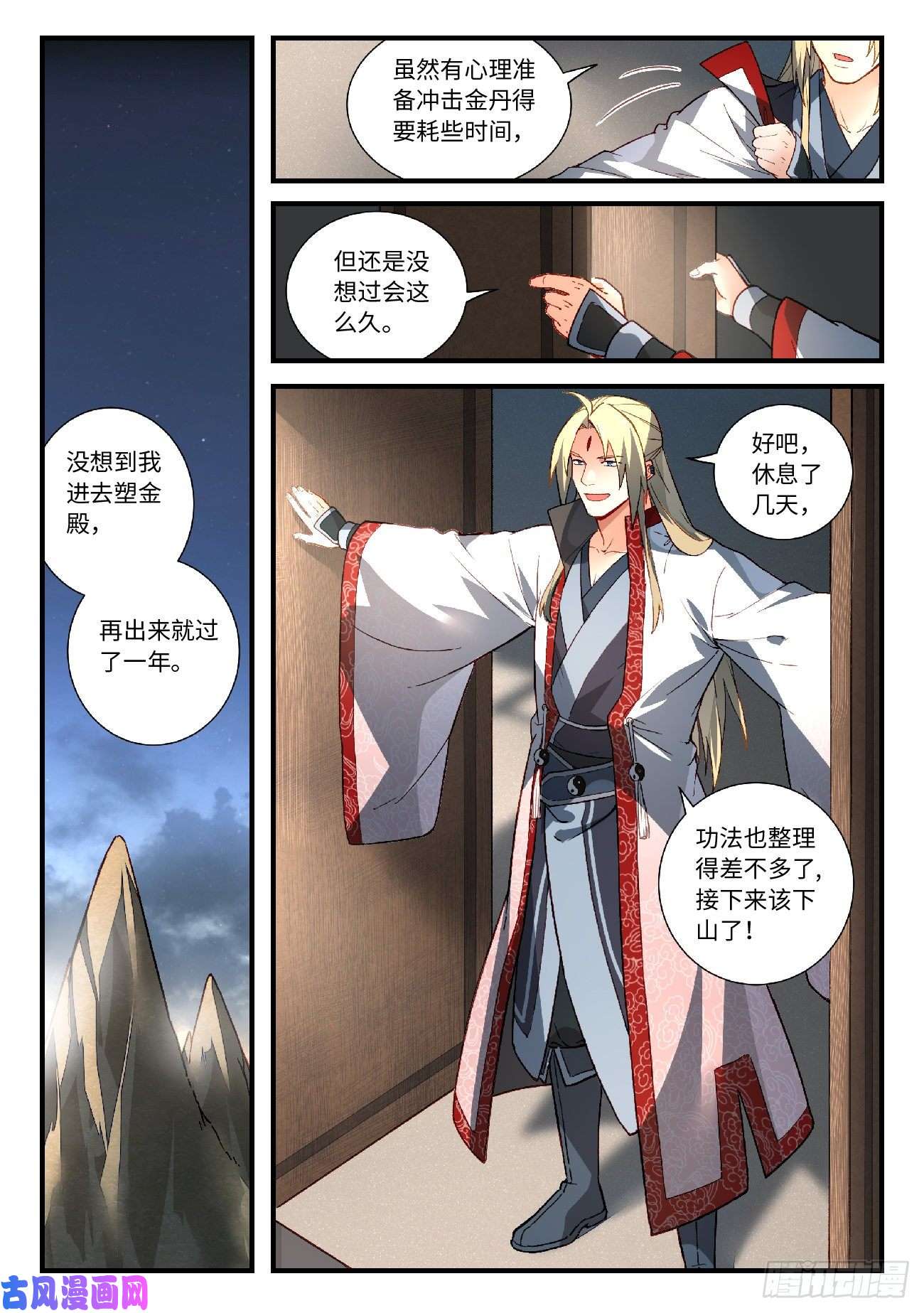 从前有座灵剑山第五百八十九话