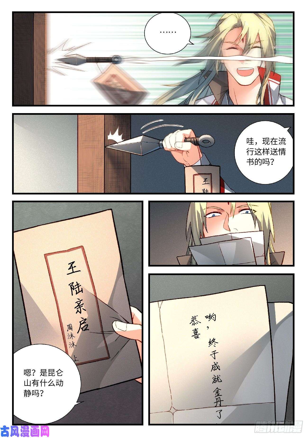 从前有座灵剑山第五百八十九话