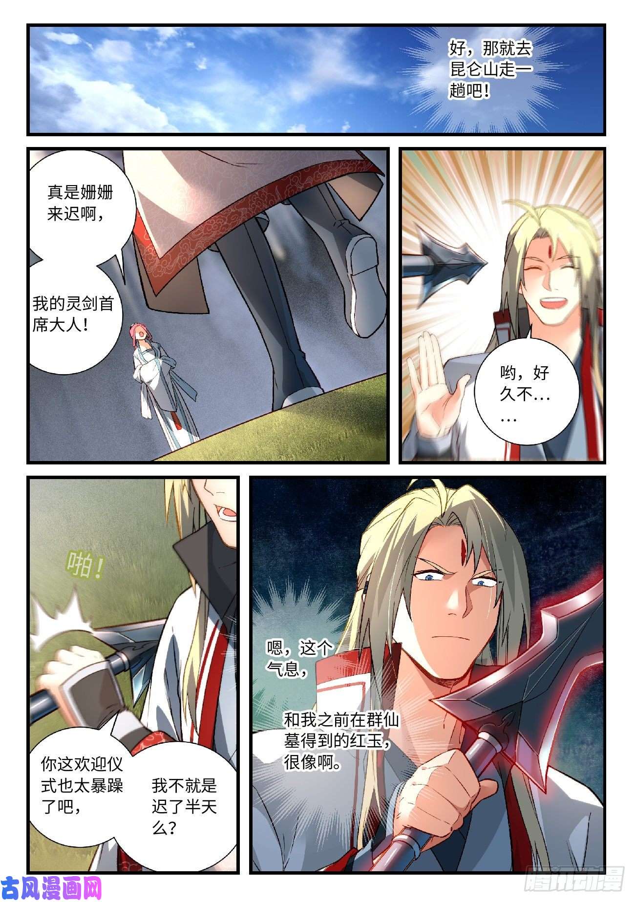 从前有座灵剑山第五百八十九话
