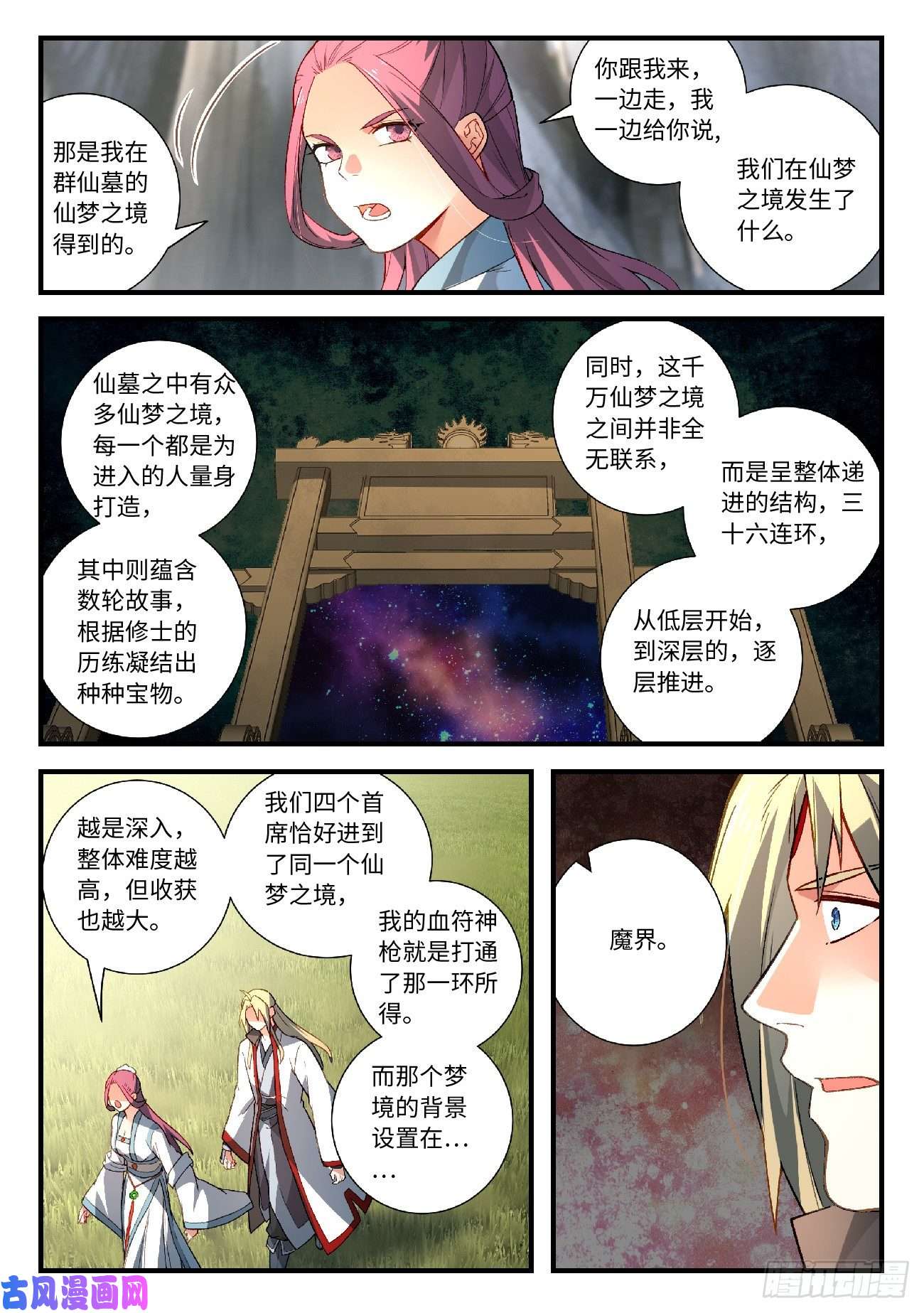 从前有座灵剑山第五百八十九话