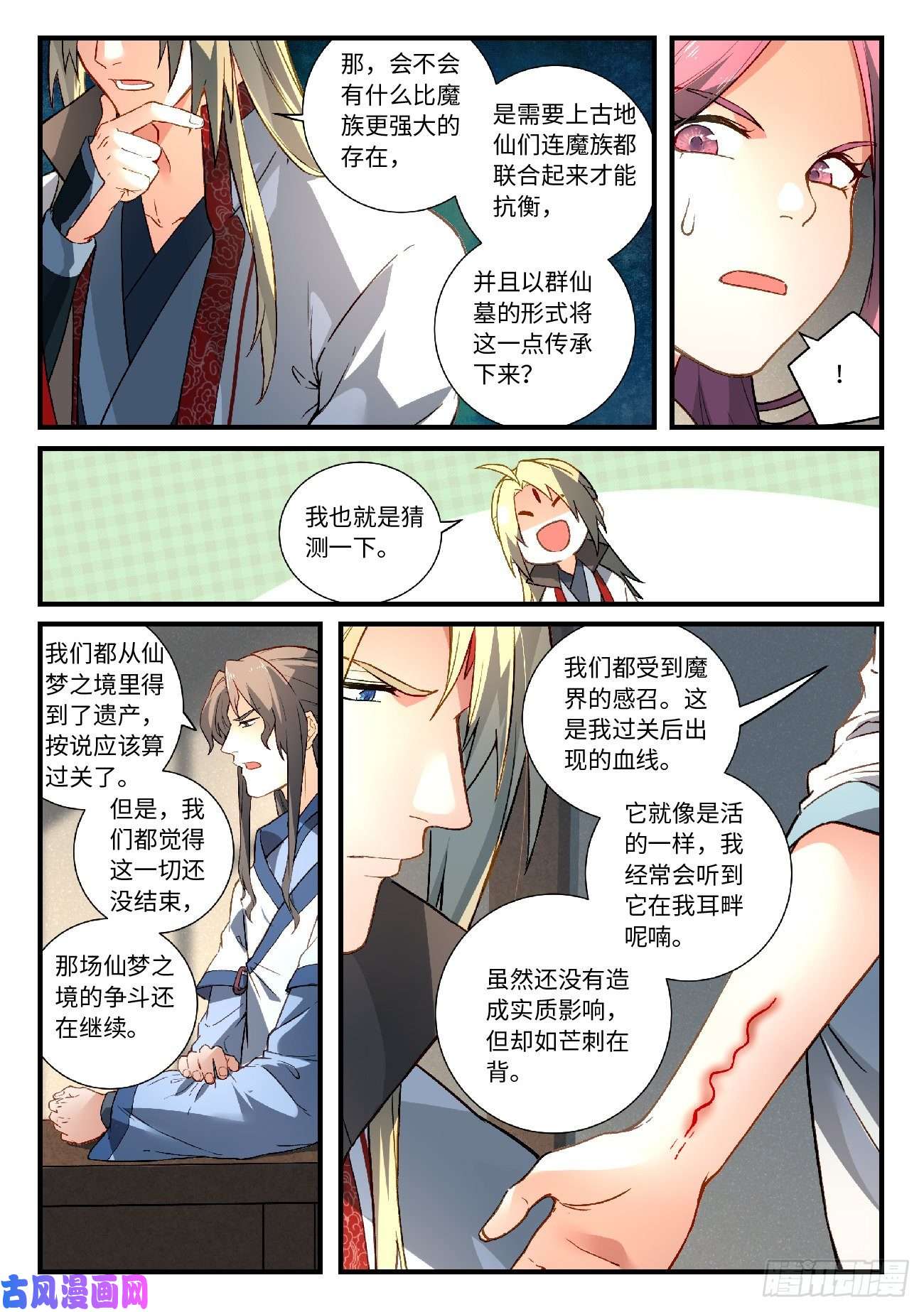 从前有座灵剑山第五百八十九话