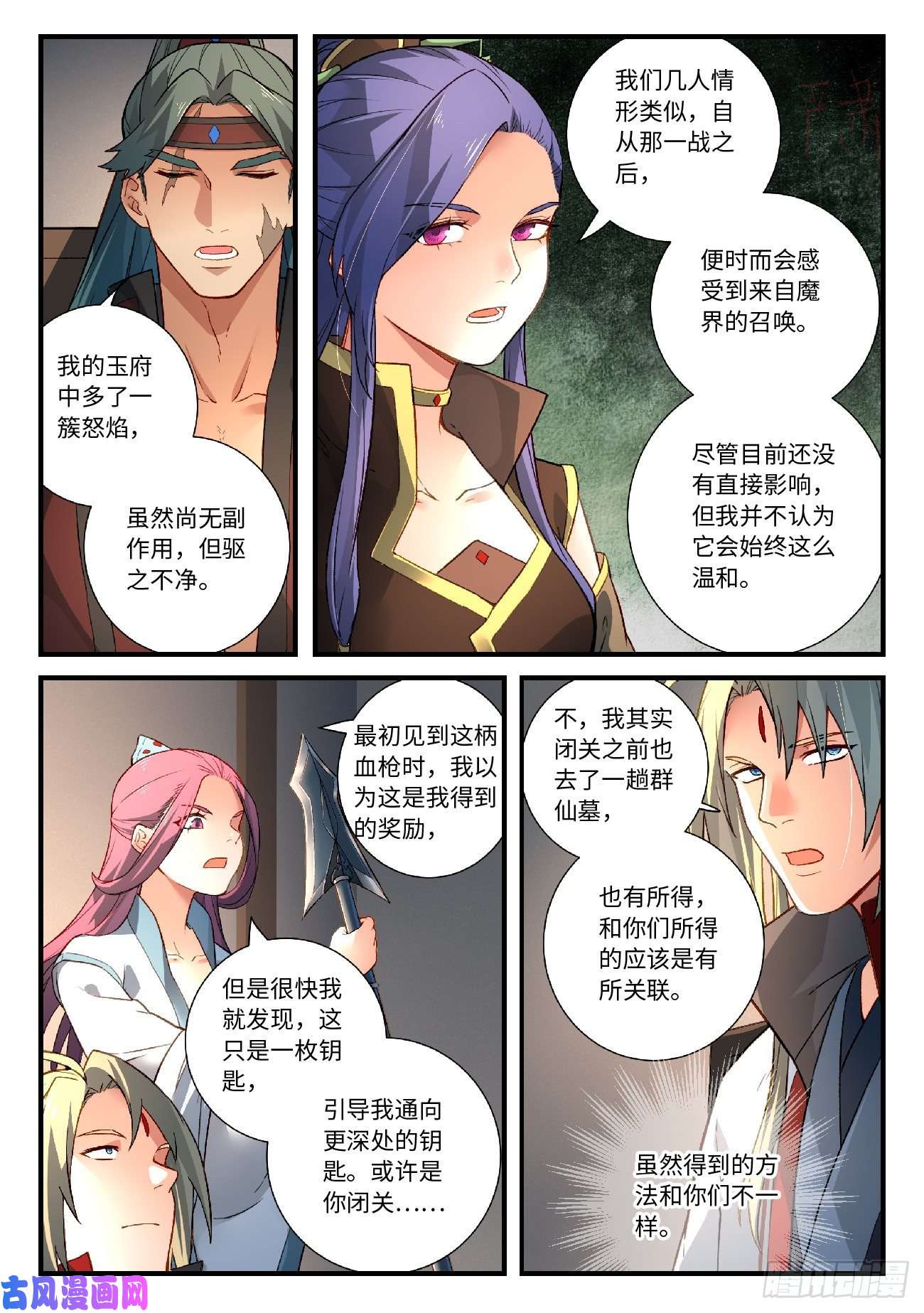 从前有座灵剑山第五百八十九话