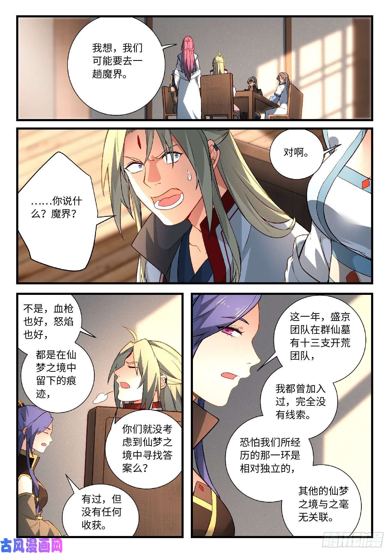 从前有座灵剑山第五百九十话