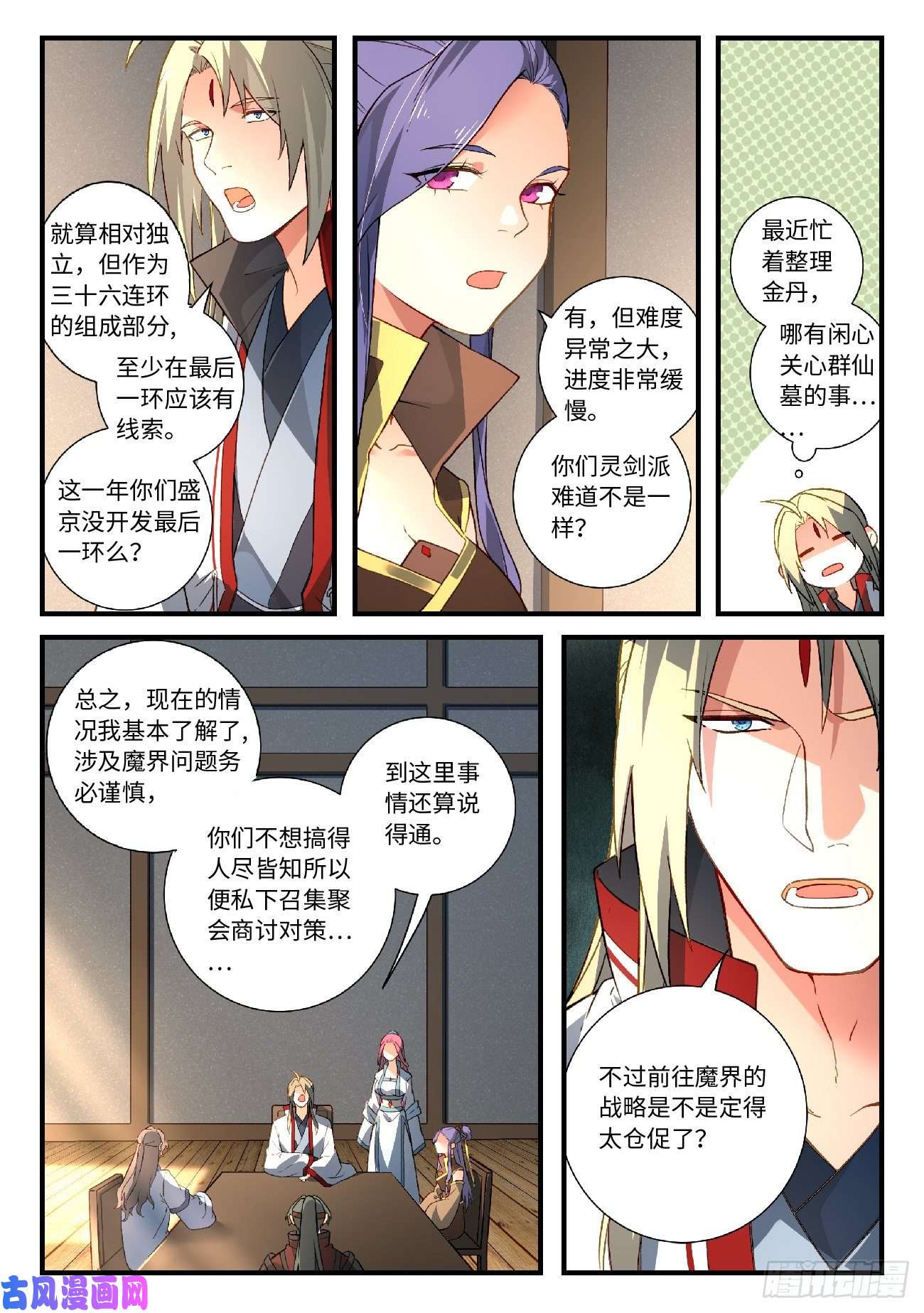 从前有座灵剑山第五百九十话