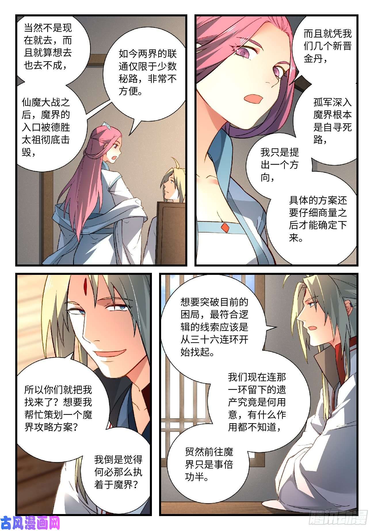 从前有座灵剑山第五百九十话