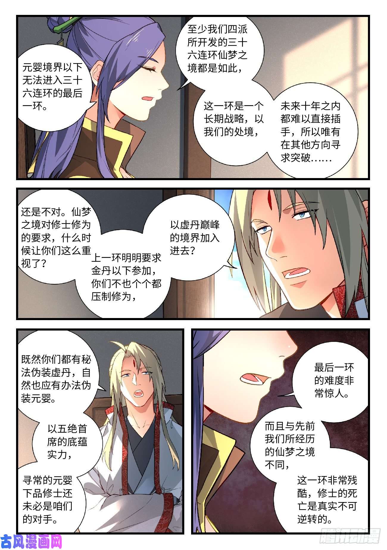 从前有座灵剑山第五百九十话