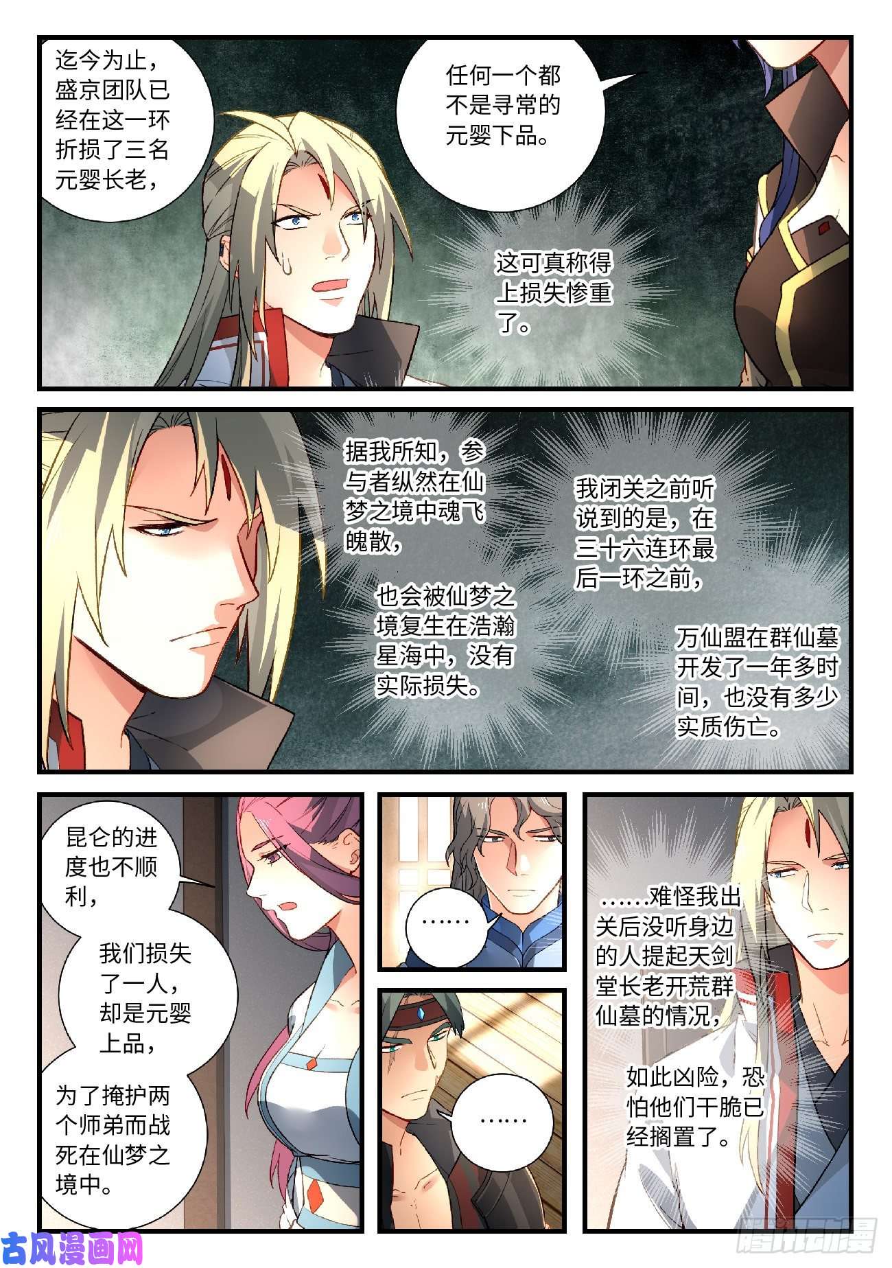 从前有座灵剑山第五百九十话