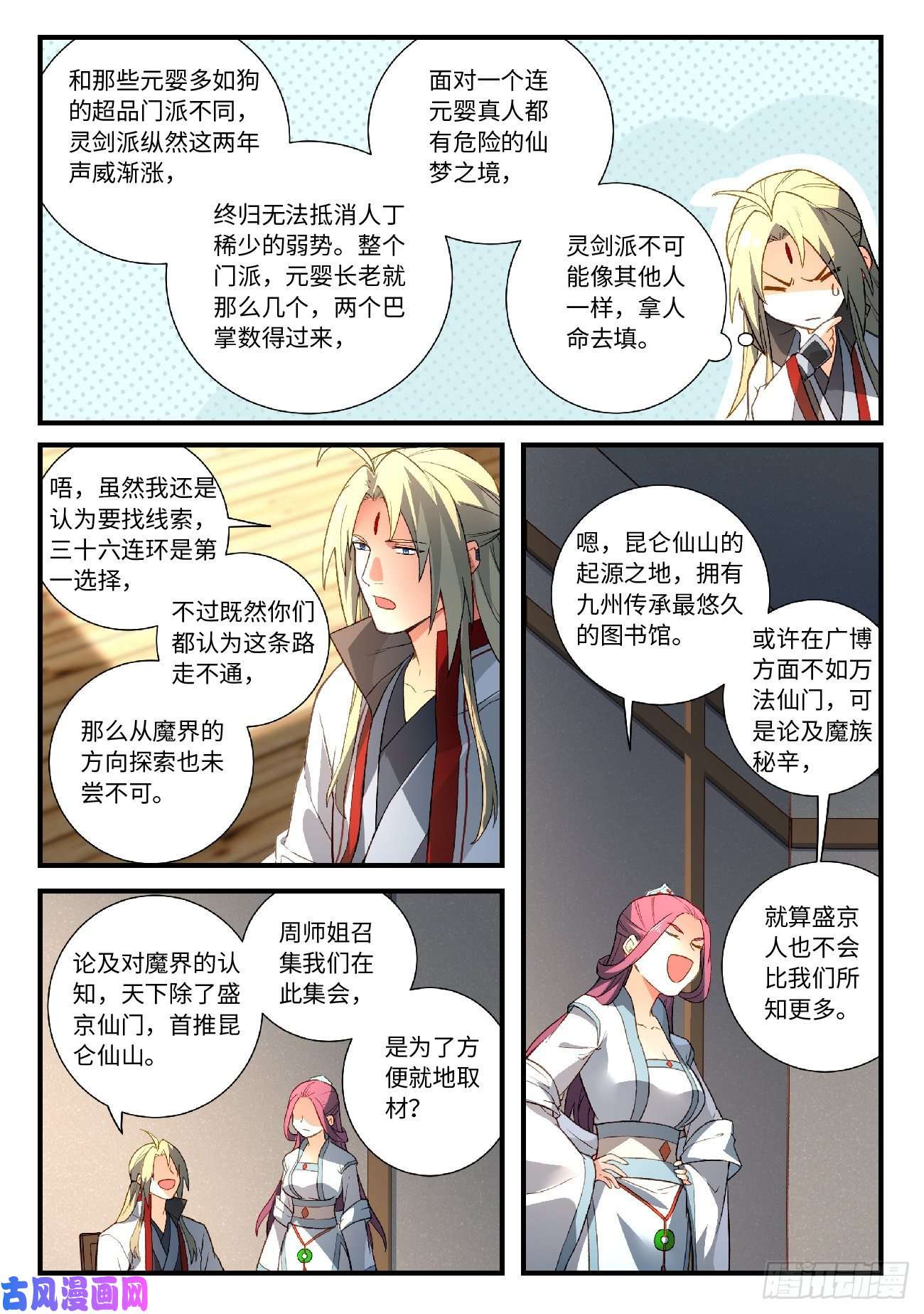 从前有座灵剑山第五百九十话