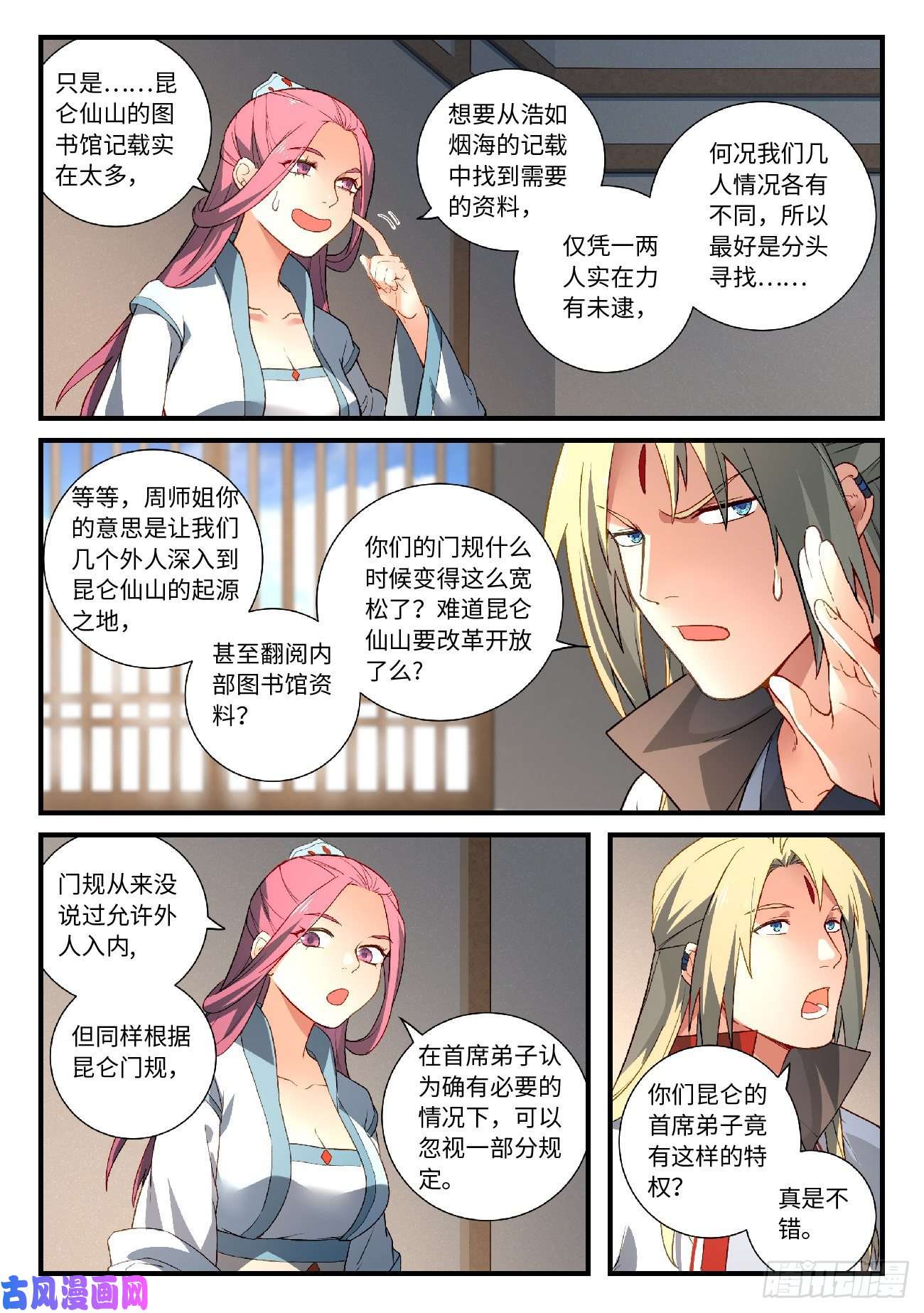 从前有座灵剑山第五百九十话