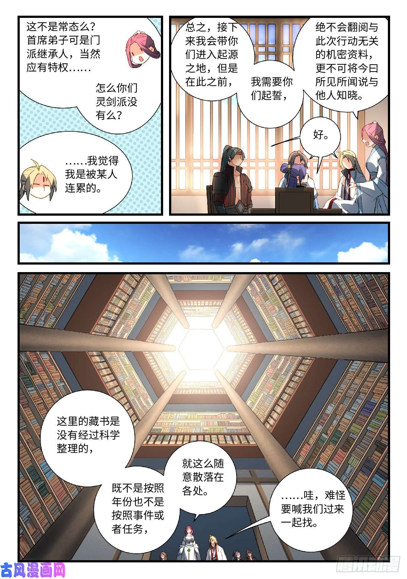 从前有座灵剑山第五百九十话