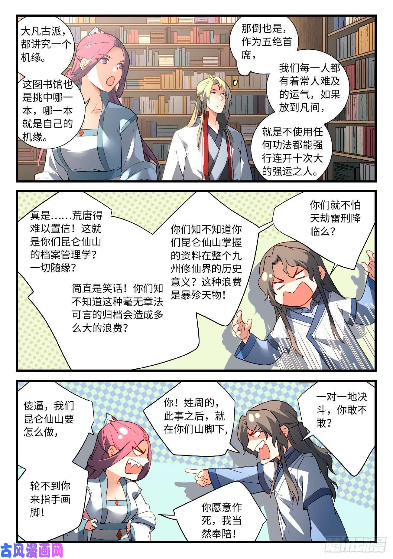 从前有座灵剑山第五百九十话