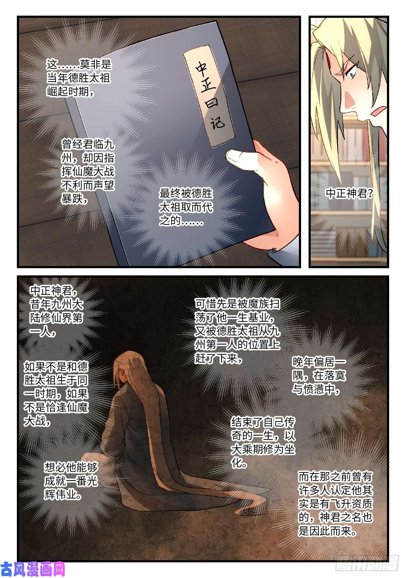从前有座灵剑山第五百九十一话