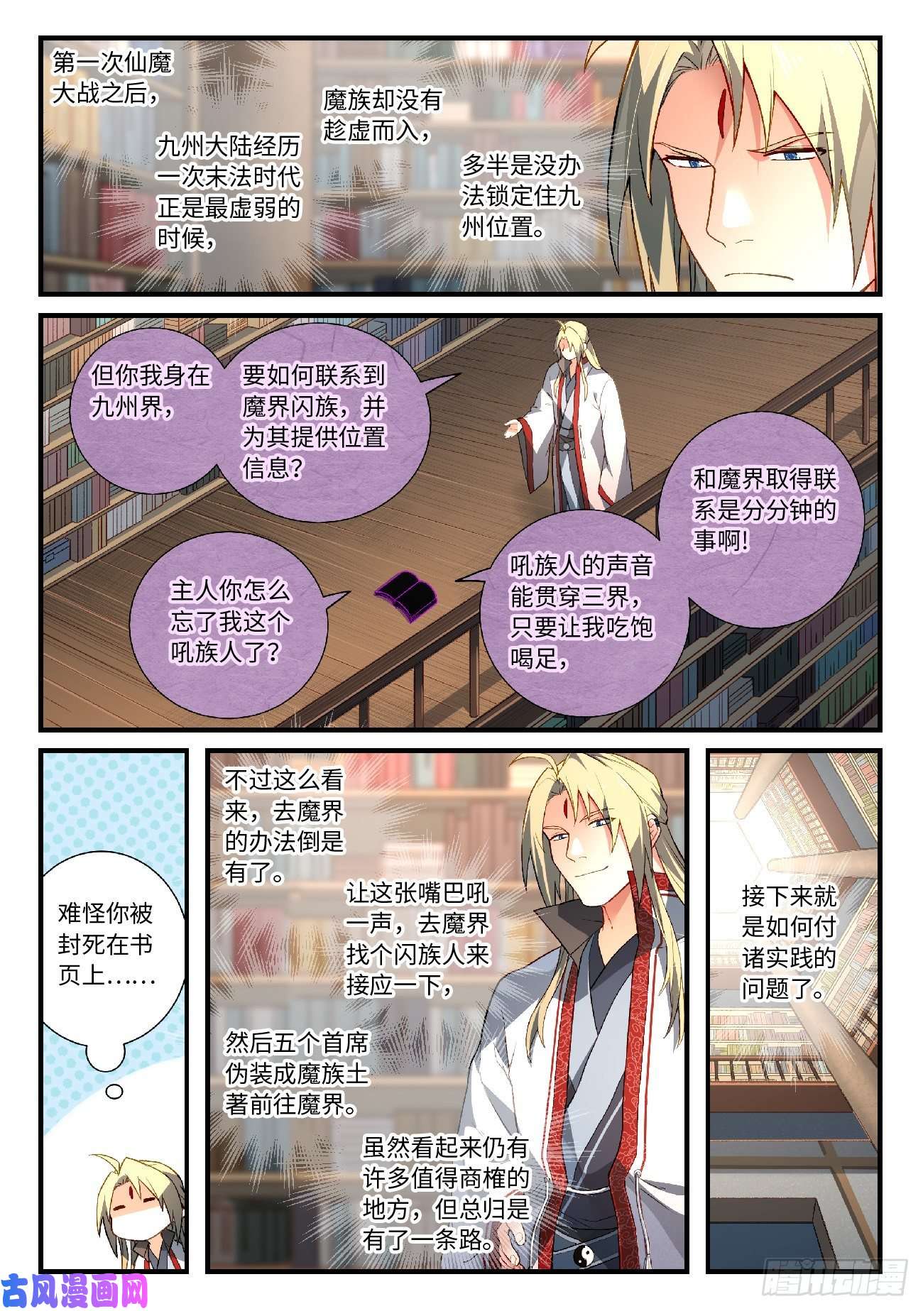 从前有座灵剑山第五百九十一话