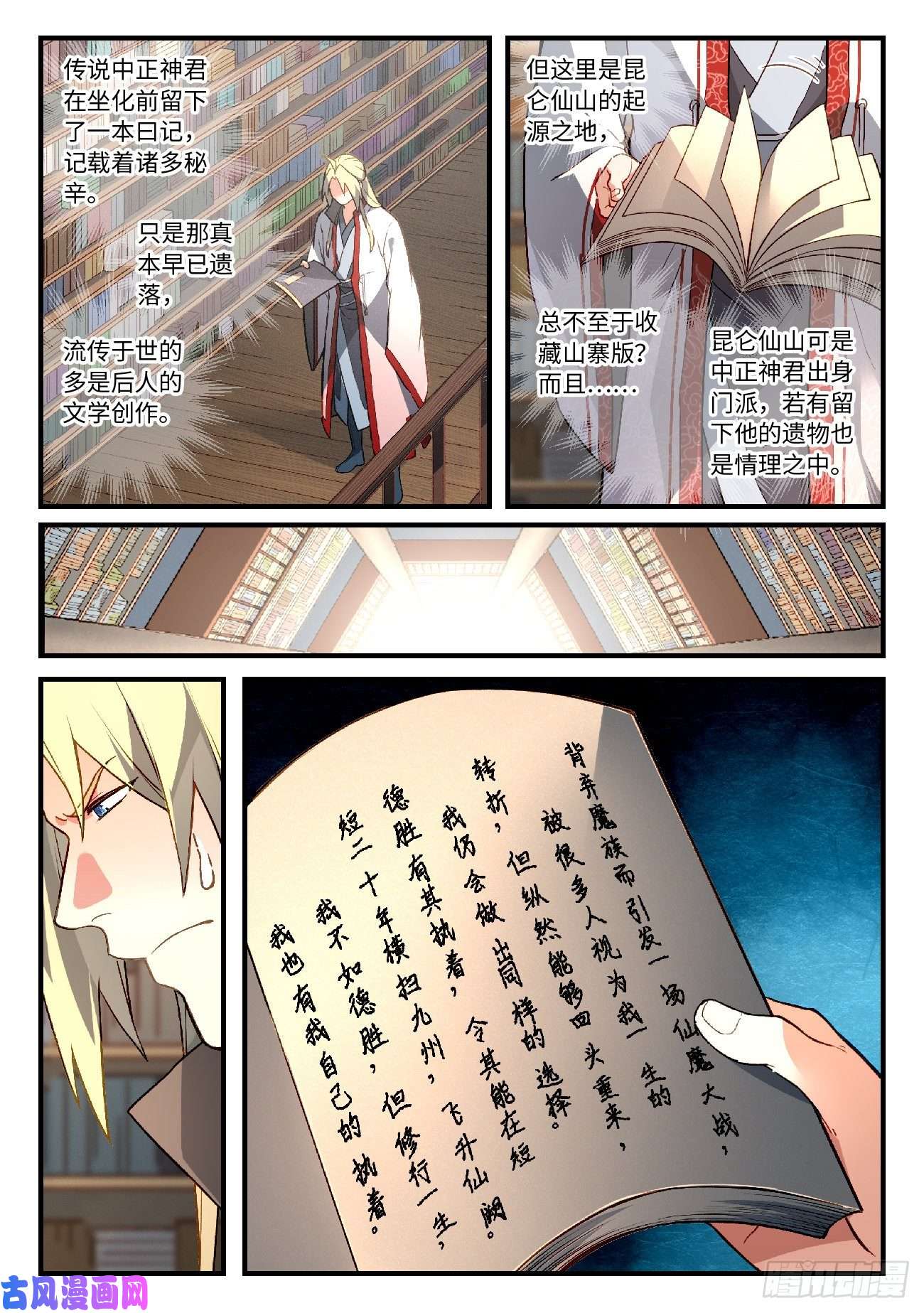 从前有座灵剑山第五百九十一话
