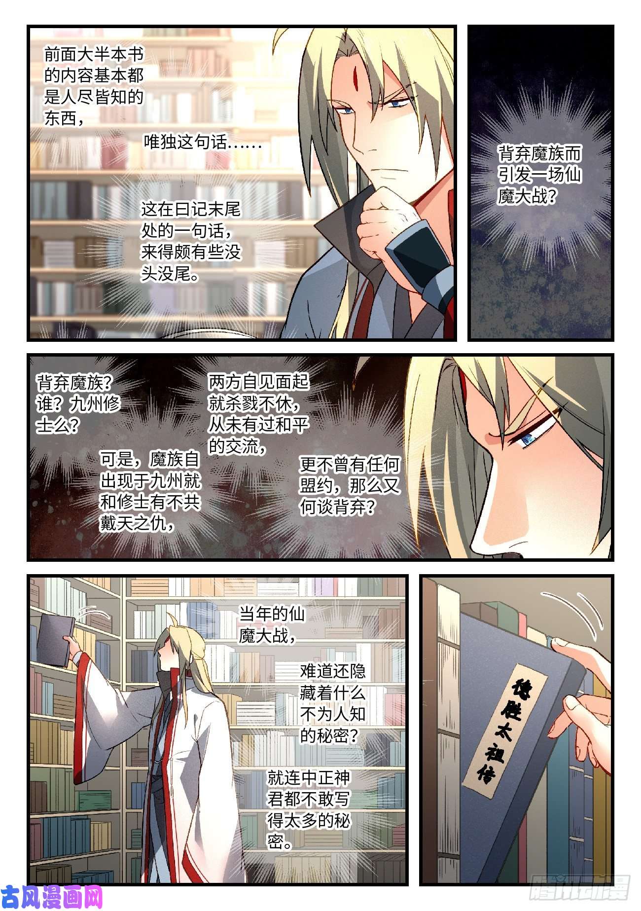从前有座灵剑山第五百九十一话