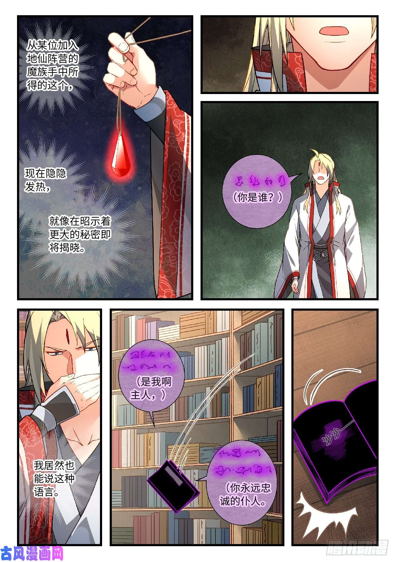 从前有座灵剑山第五百九十一话