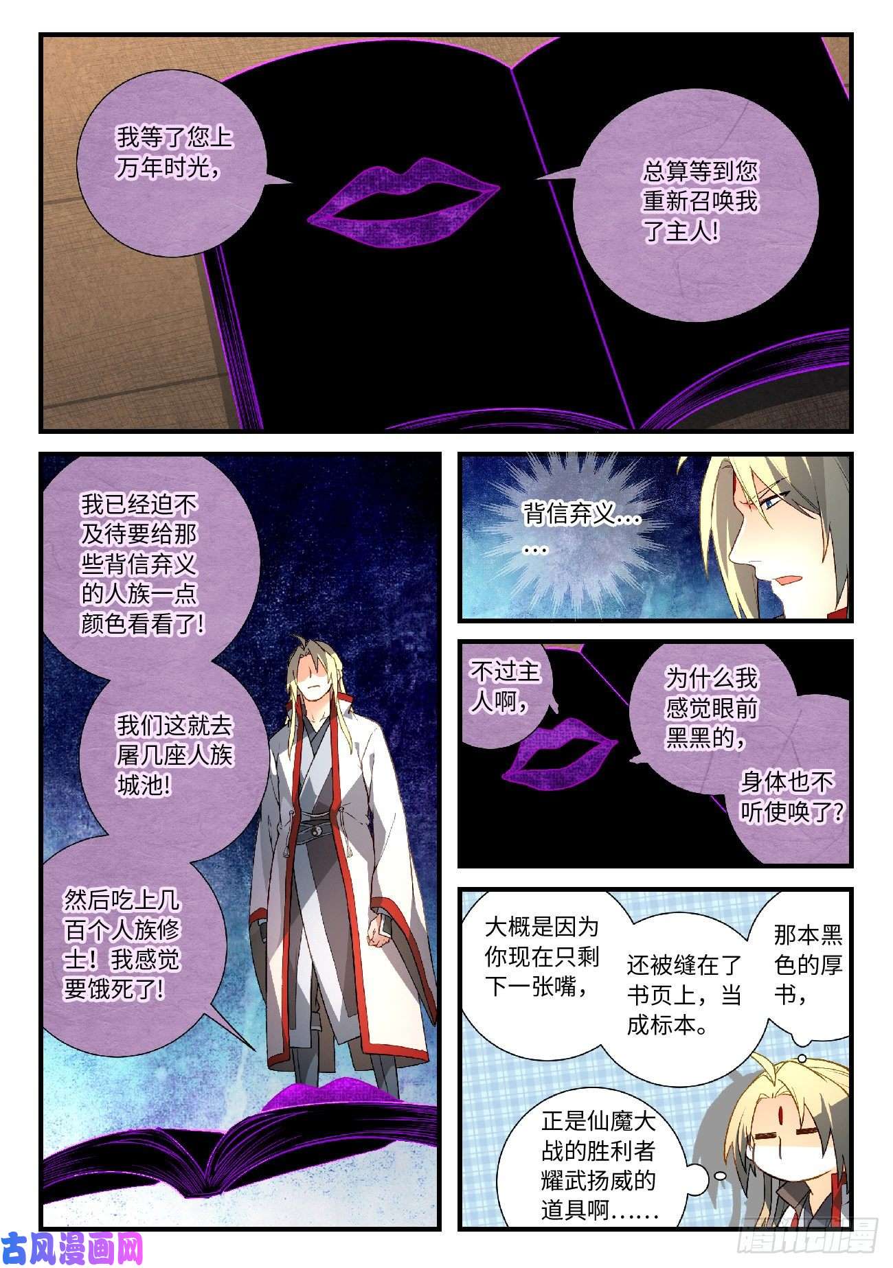 从前有座灵剑山第五百九十一话
