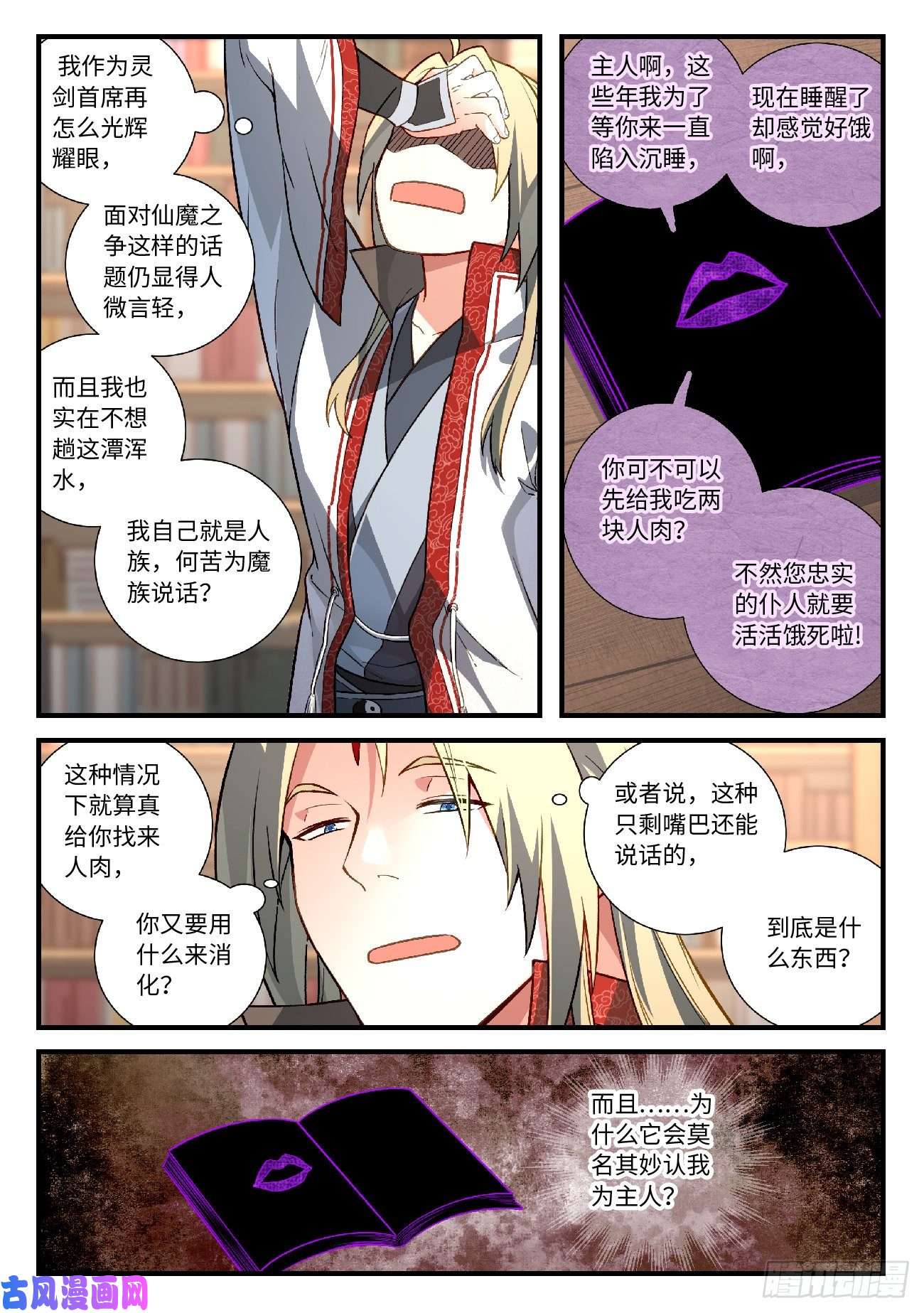 从前有座灵剑山第五百九十一话