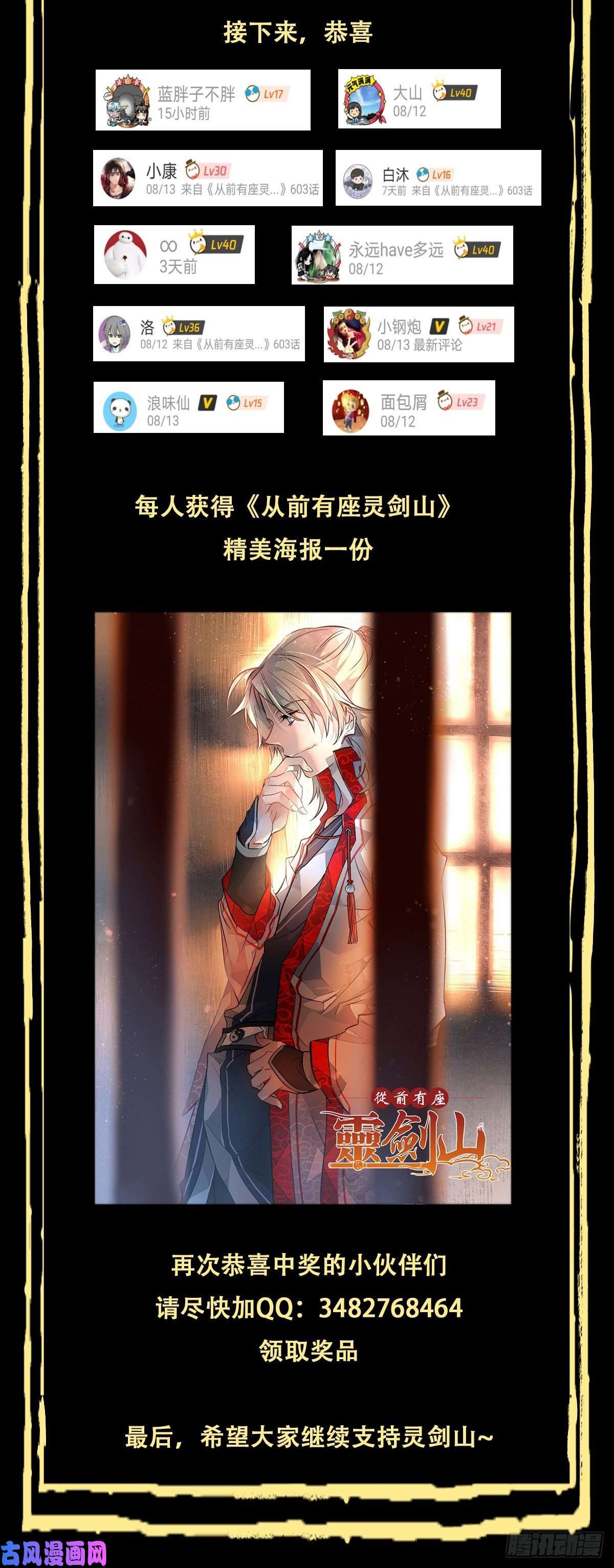 从前有座灵剑山中奖名单