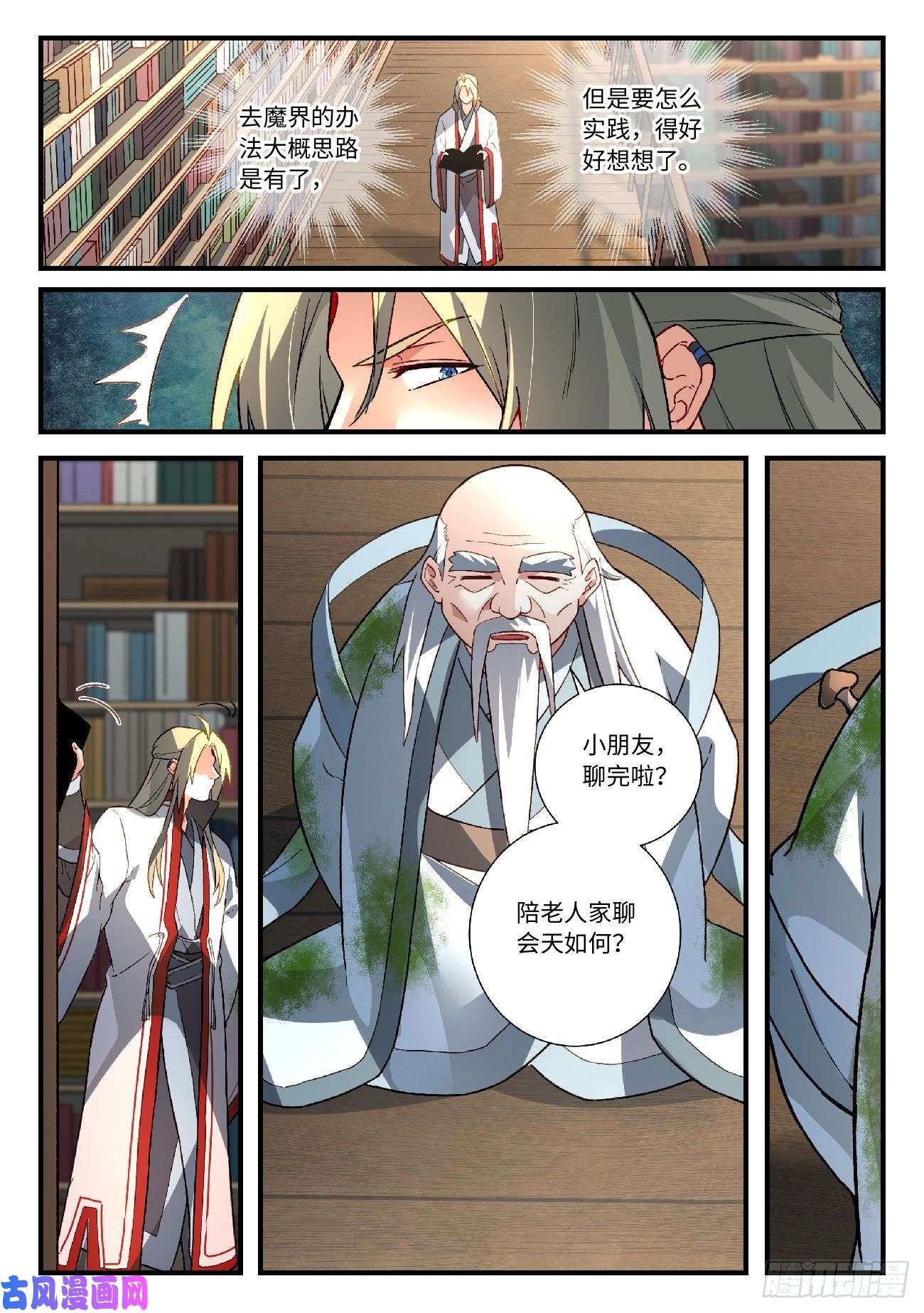 从前有座灵剑山第五百九十二话