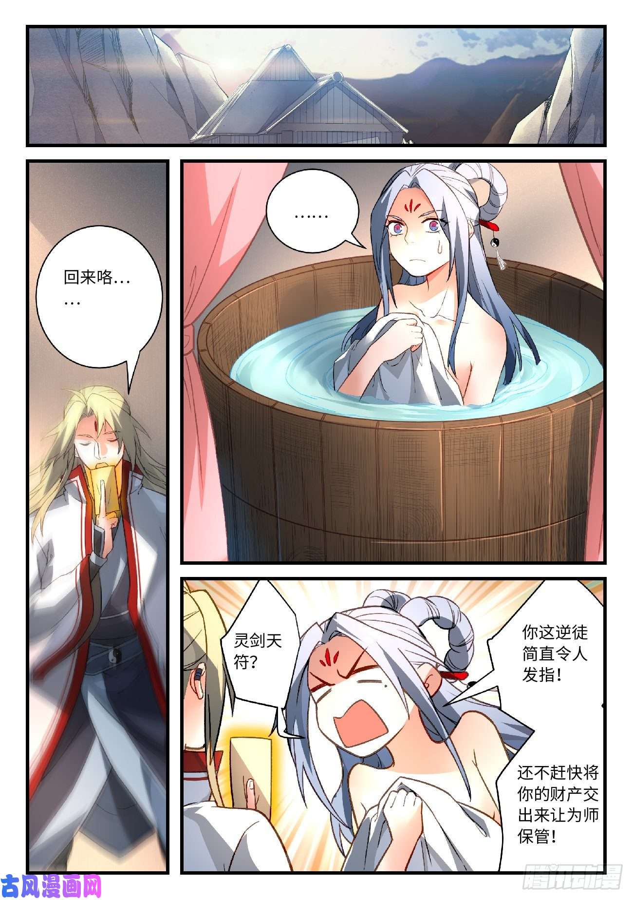 从前有座灵剑山第五百九十二话