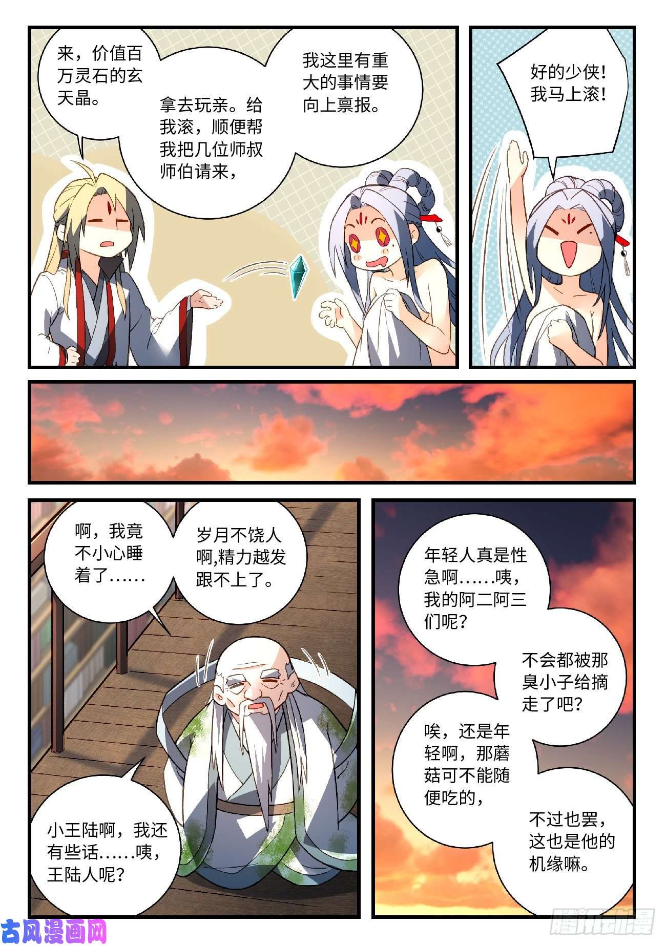 从前有座灵剑山第五百九十二话