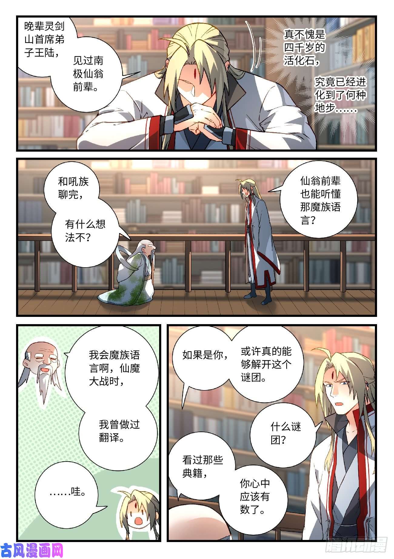 从前有座灵剑山第五百九十二话