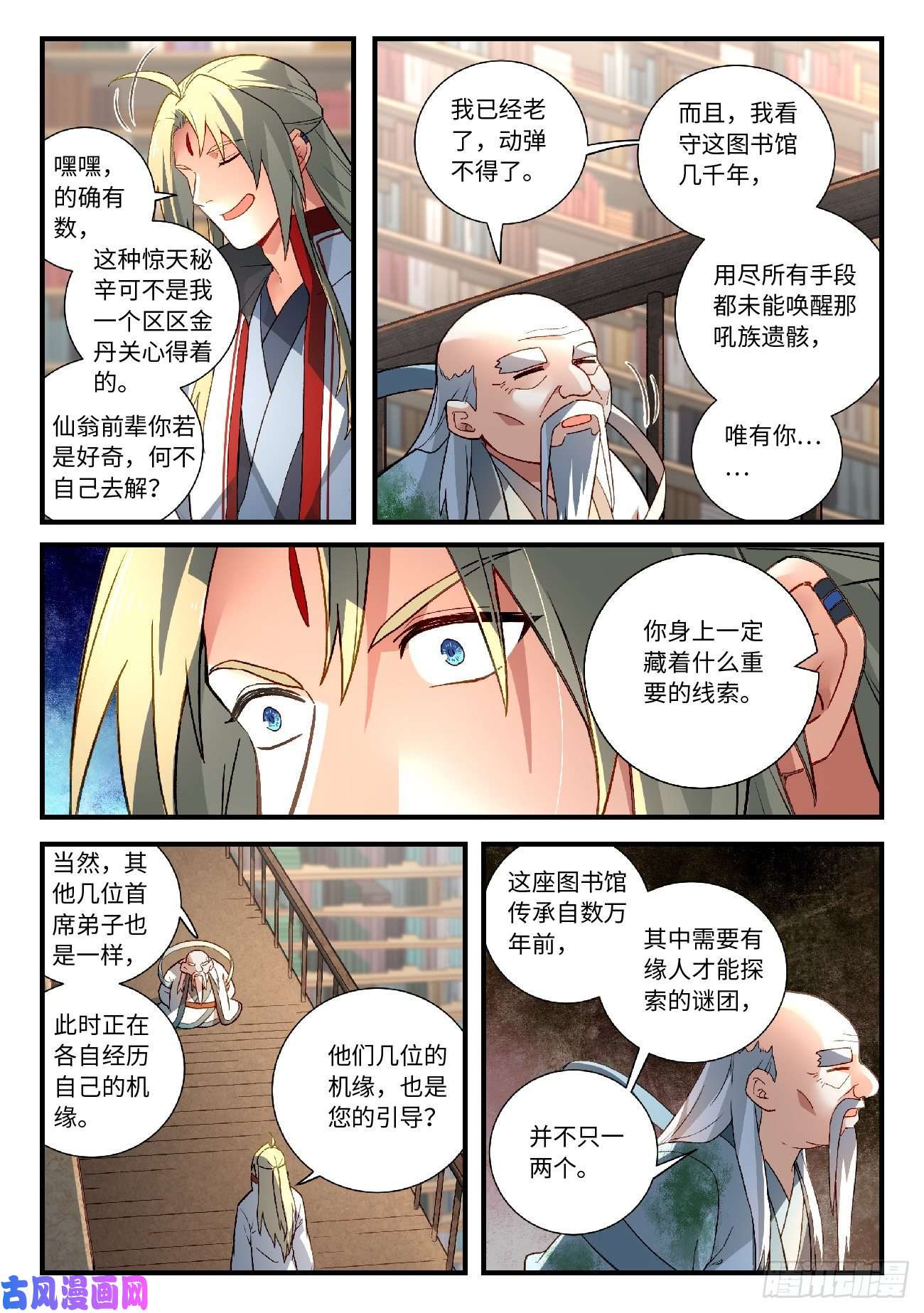 从前有座灵剑山第五百九十二话