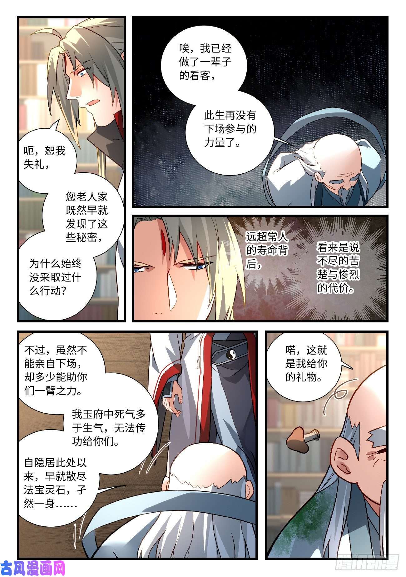 从前有座灵剑山第五百九十二话