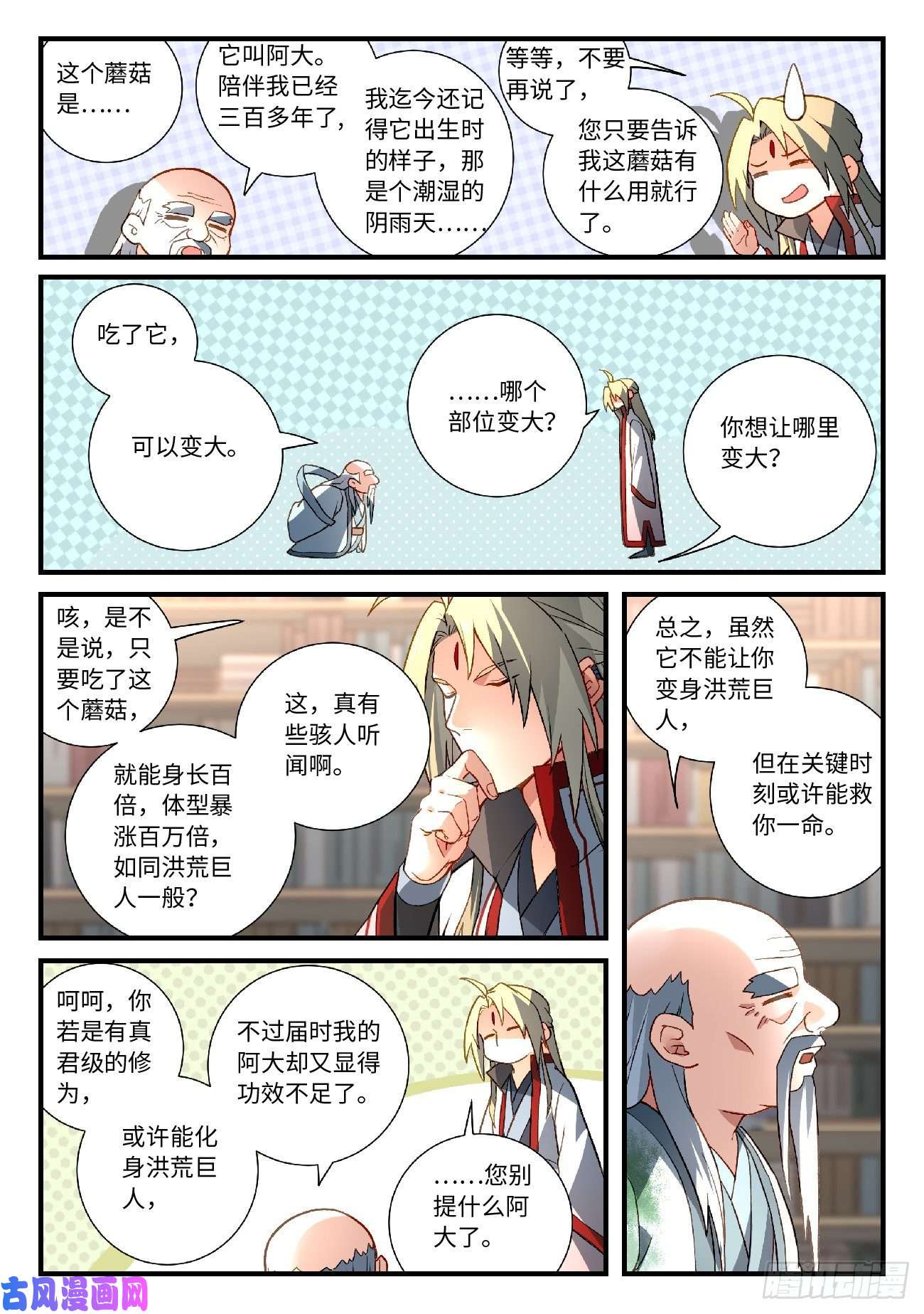 从前有座灵剑山第五百九十二话