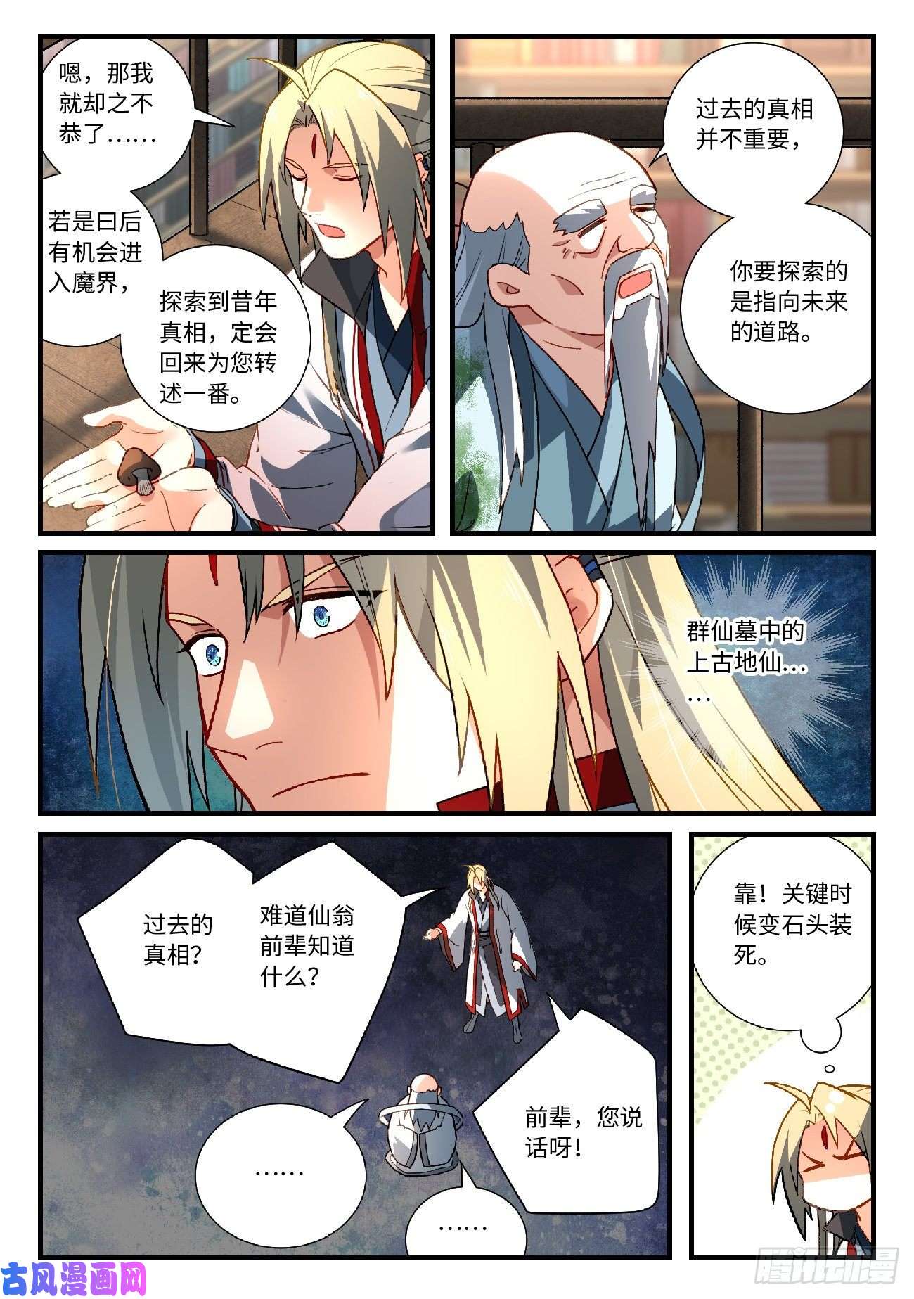 从前有座灵剑山第五百九十二话