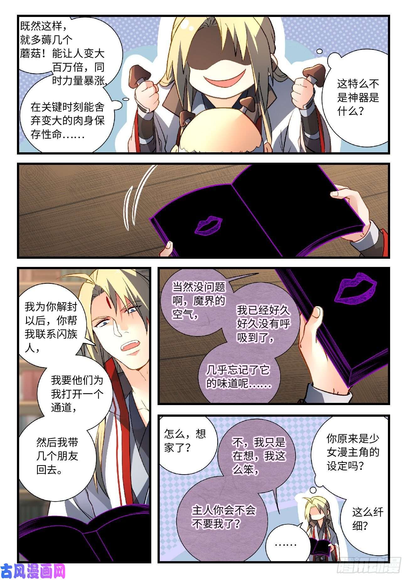 从前有座灵剑山第五百九十二话