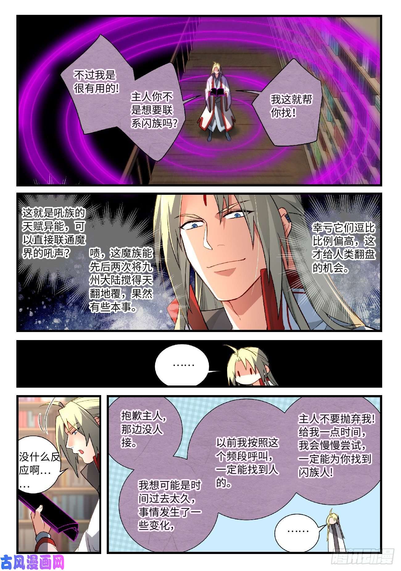 从前有座灵剑山第五百九十二话