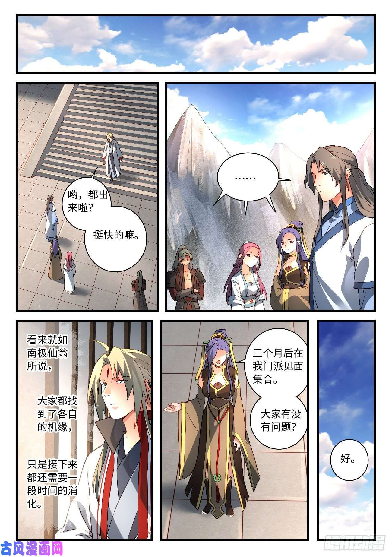 从前有座灵剑山第五百九十二话